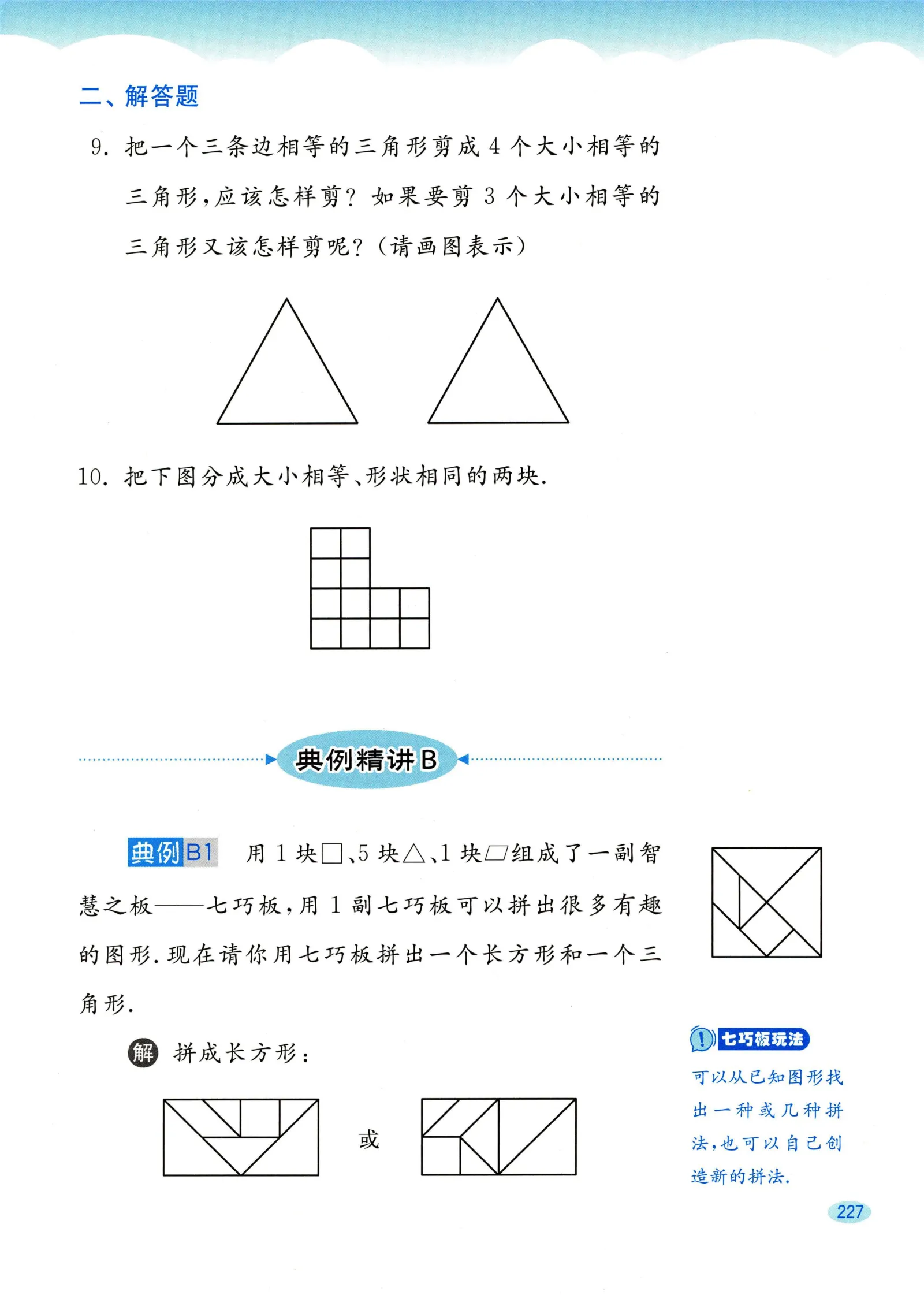 教材第227页