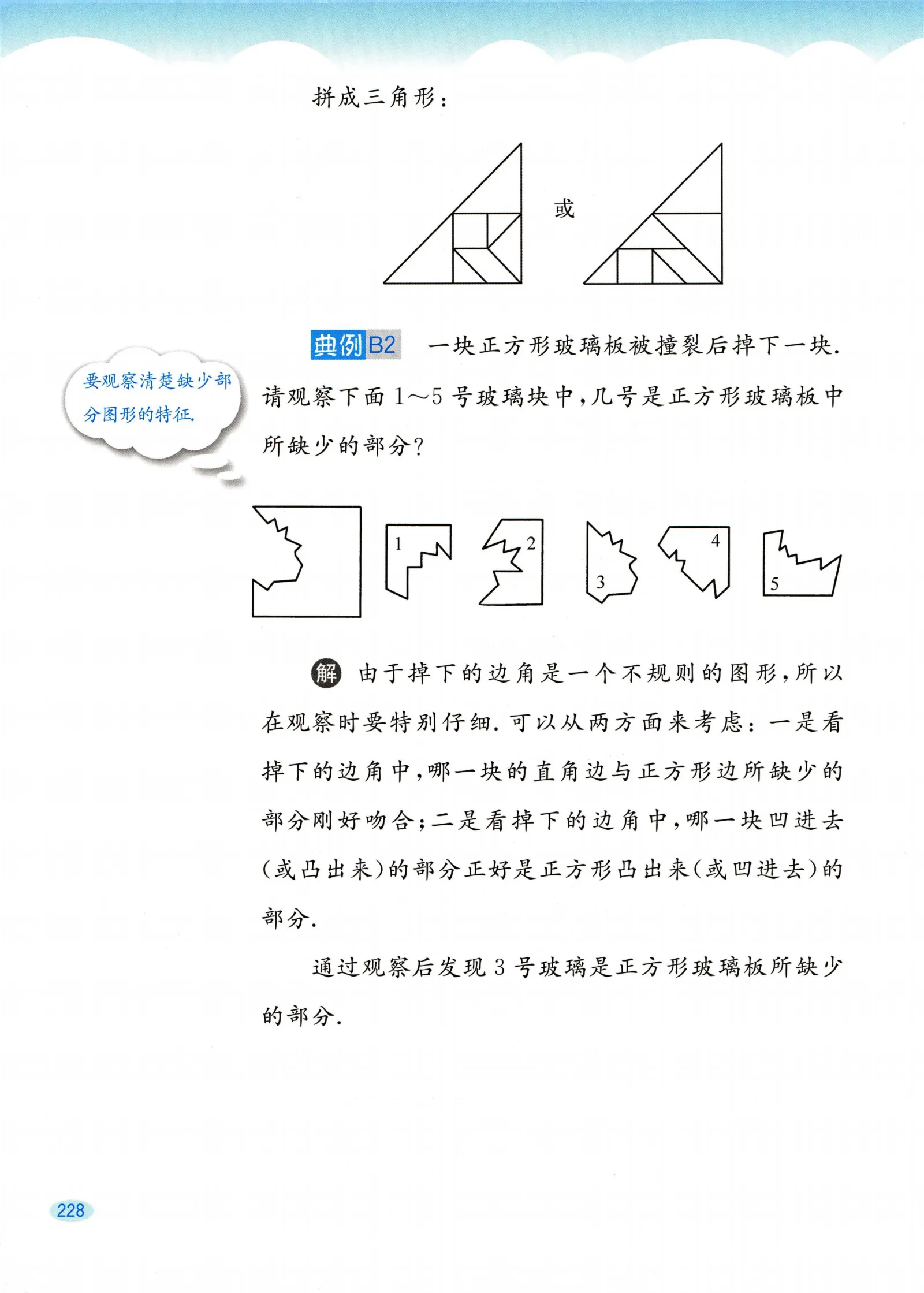 教材第228页