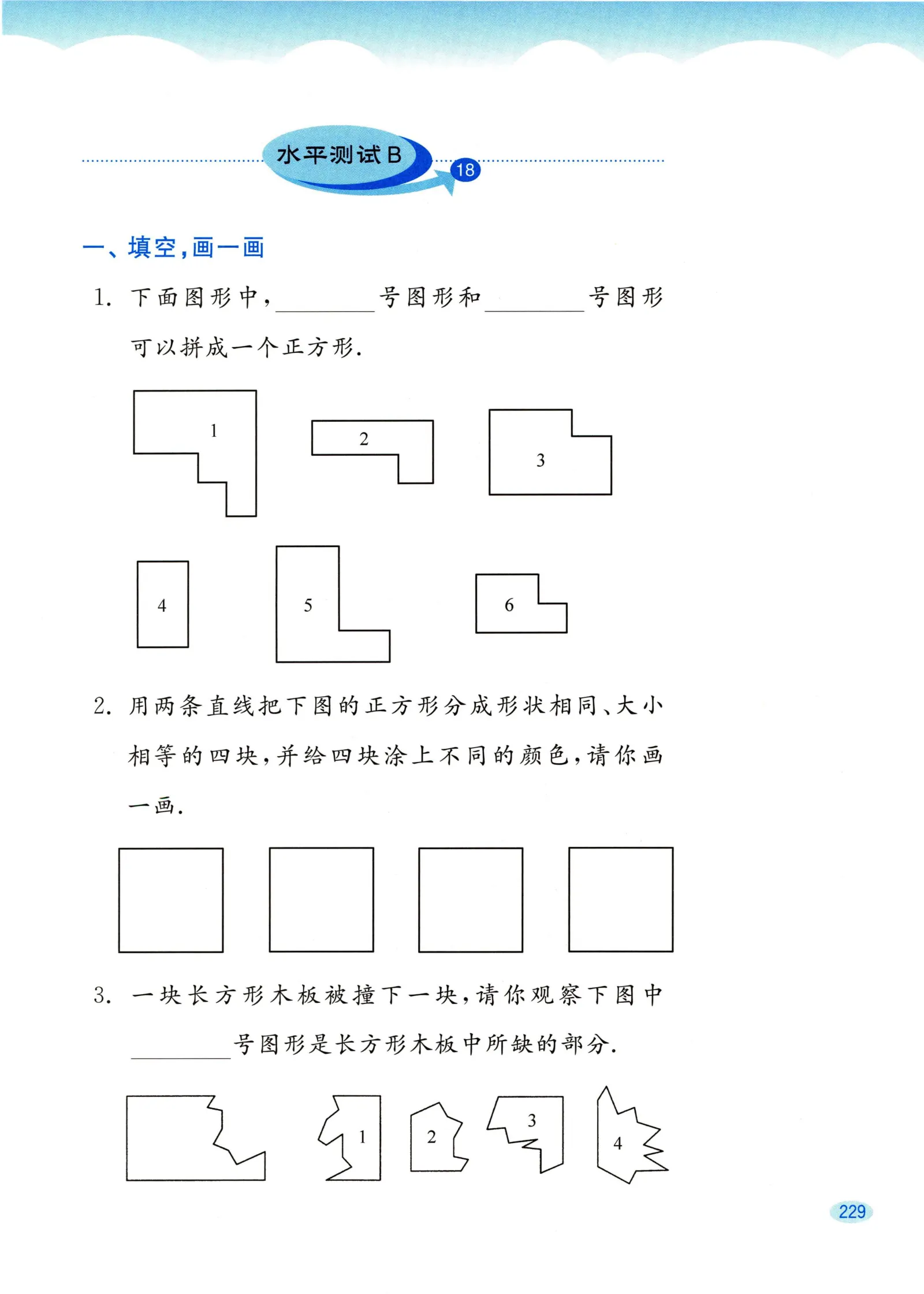 教材第229页