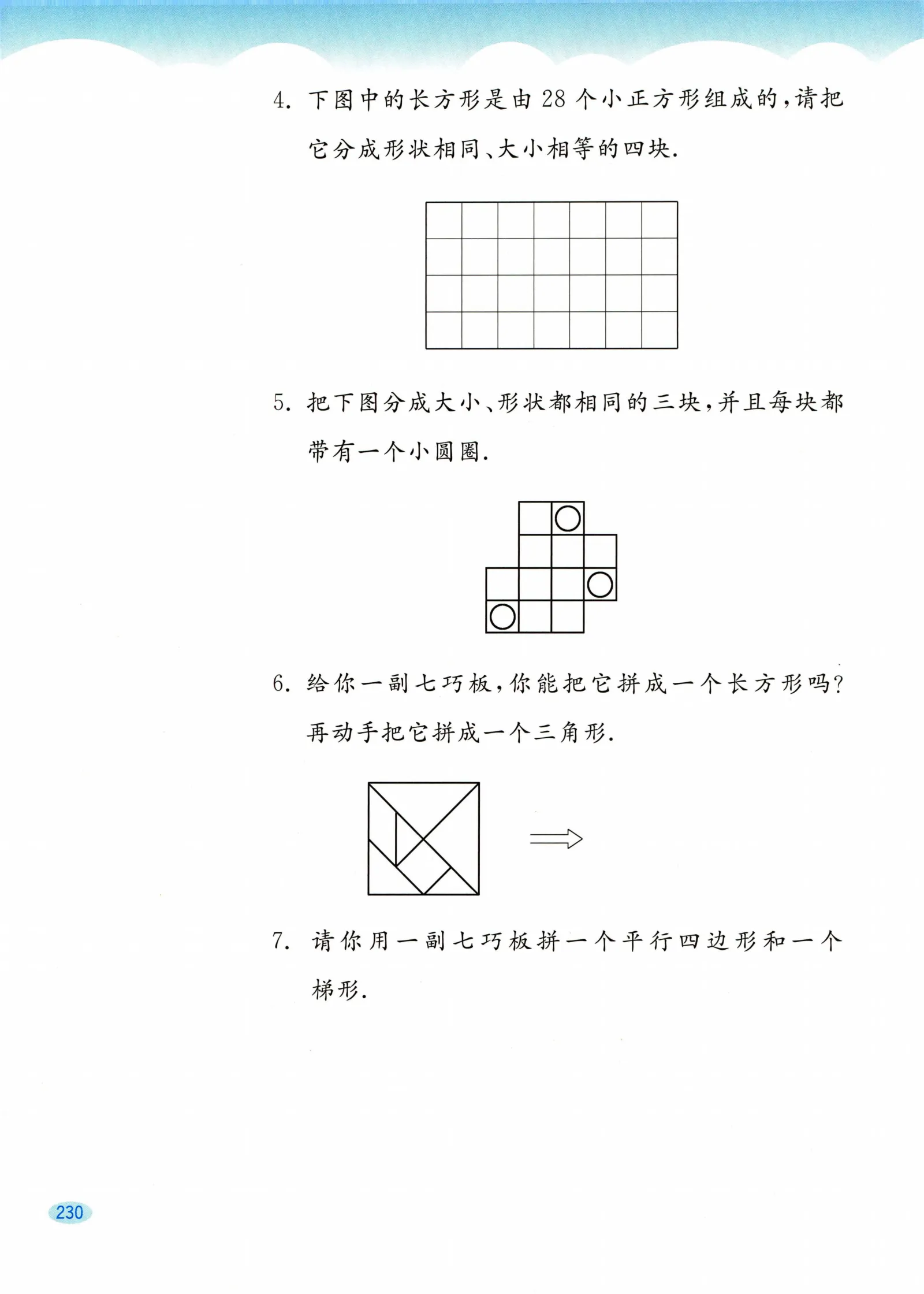 教材第230页