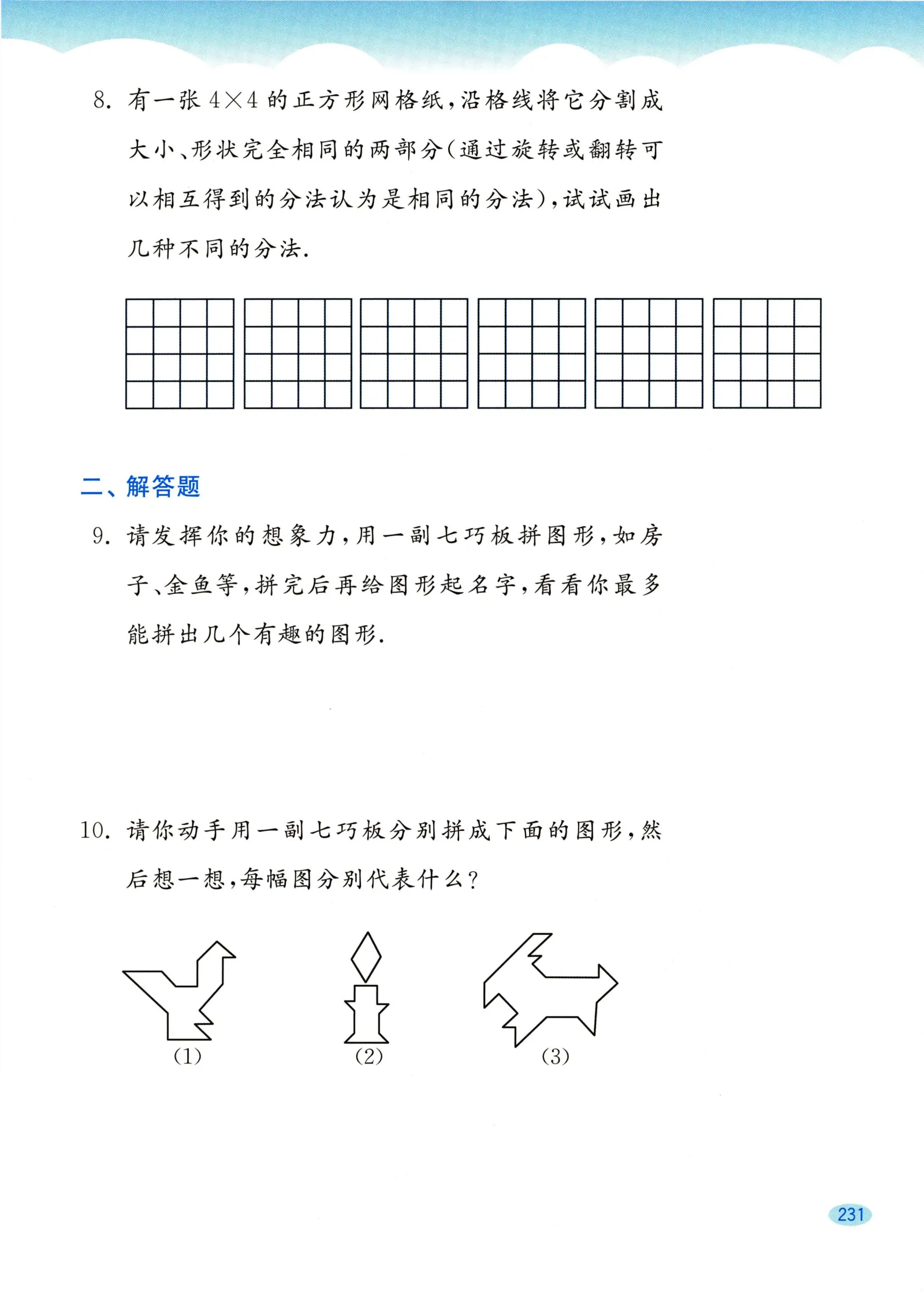 教材第231页