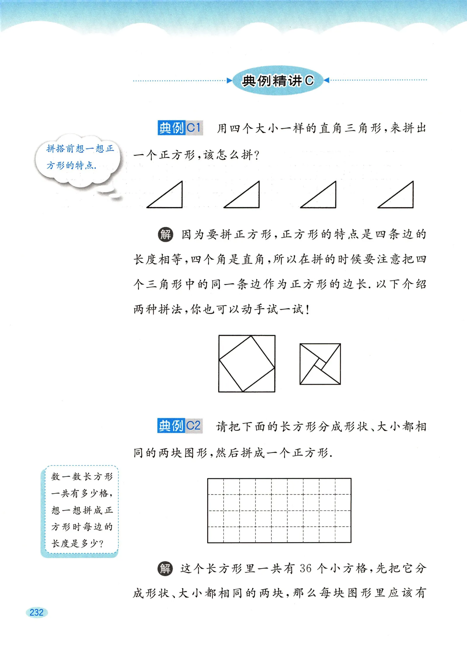 教材第232页