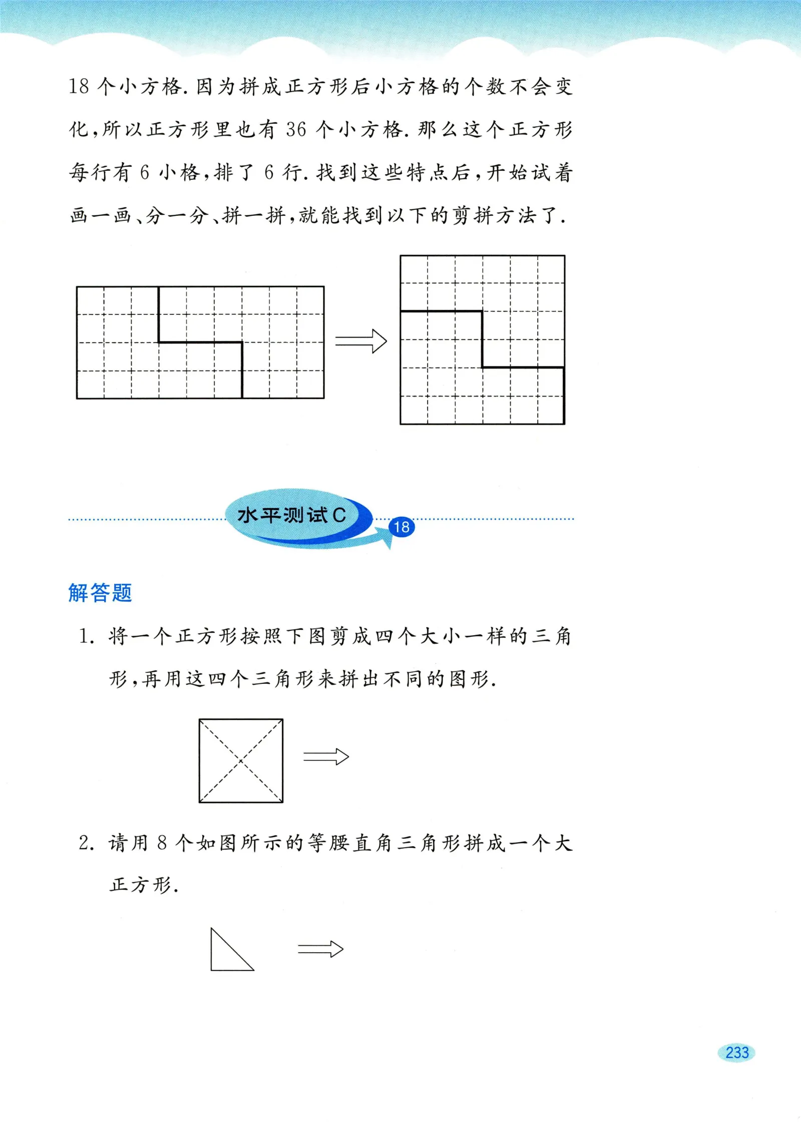 教材第233页