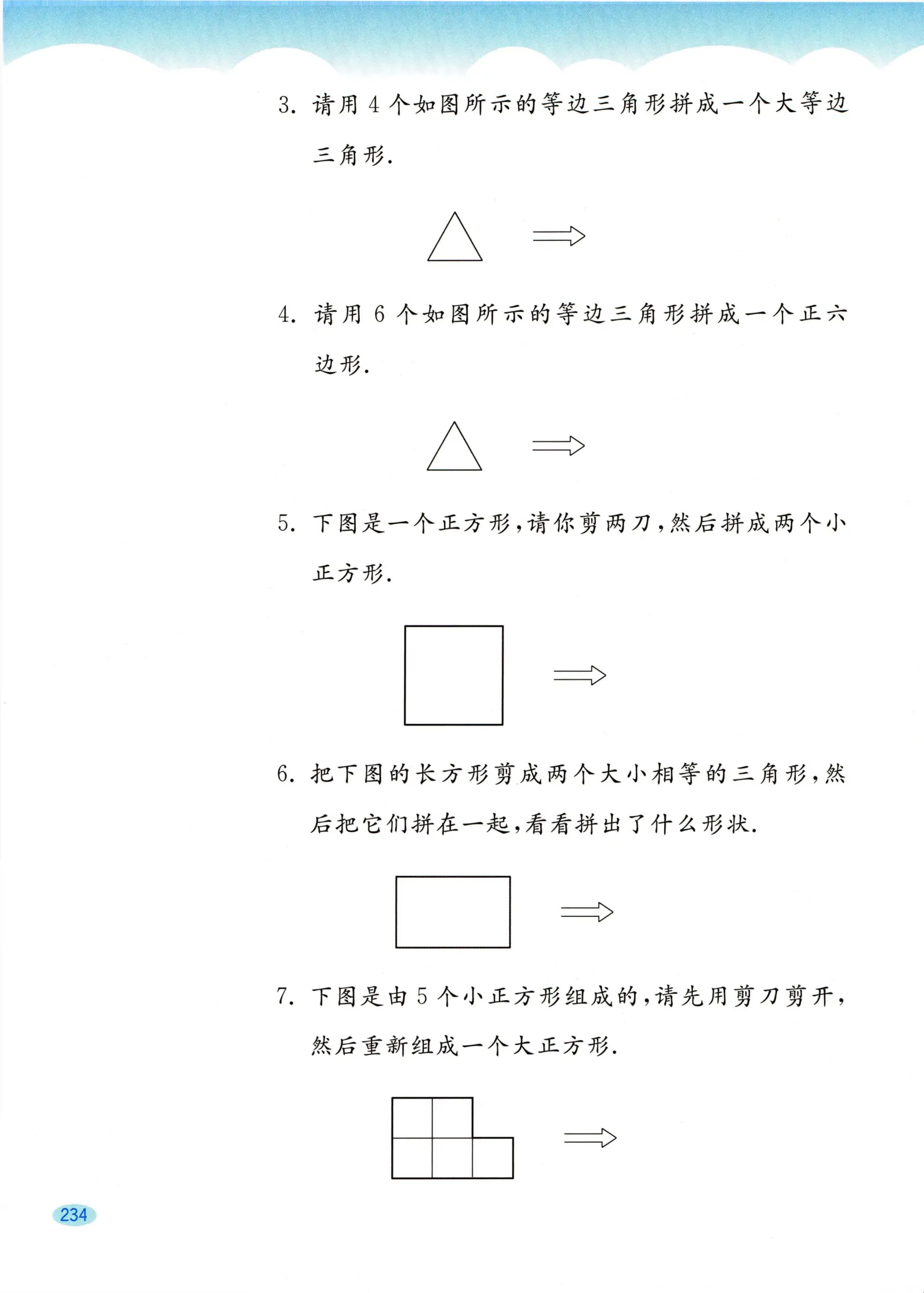 教材第234页