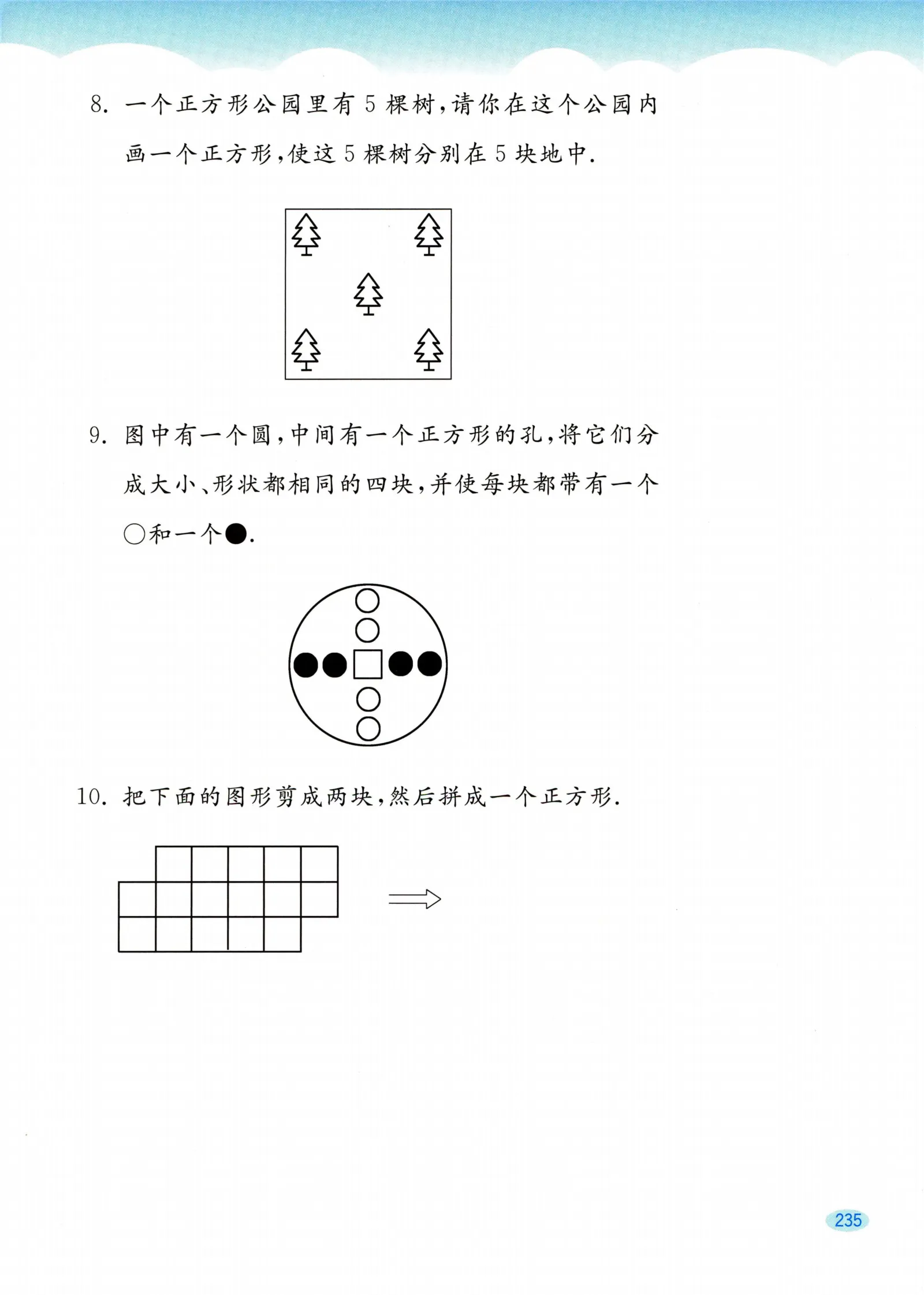 教材第235页