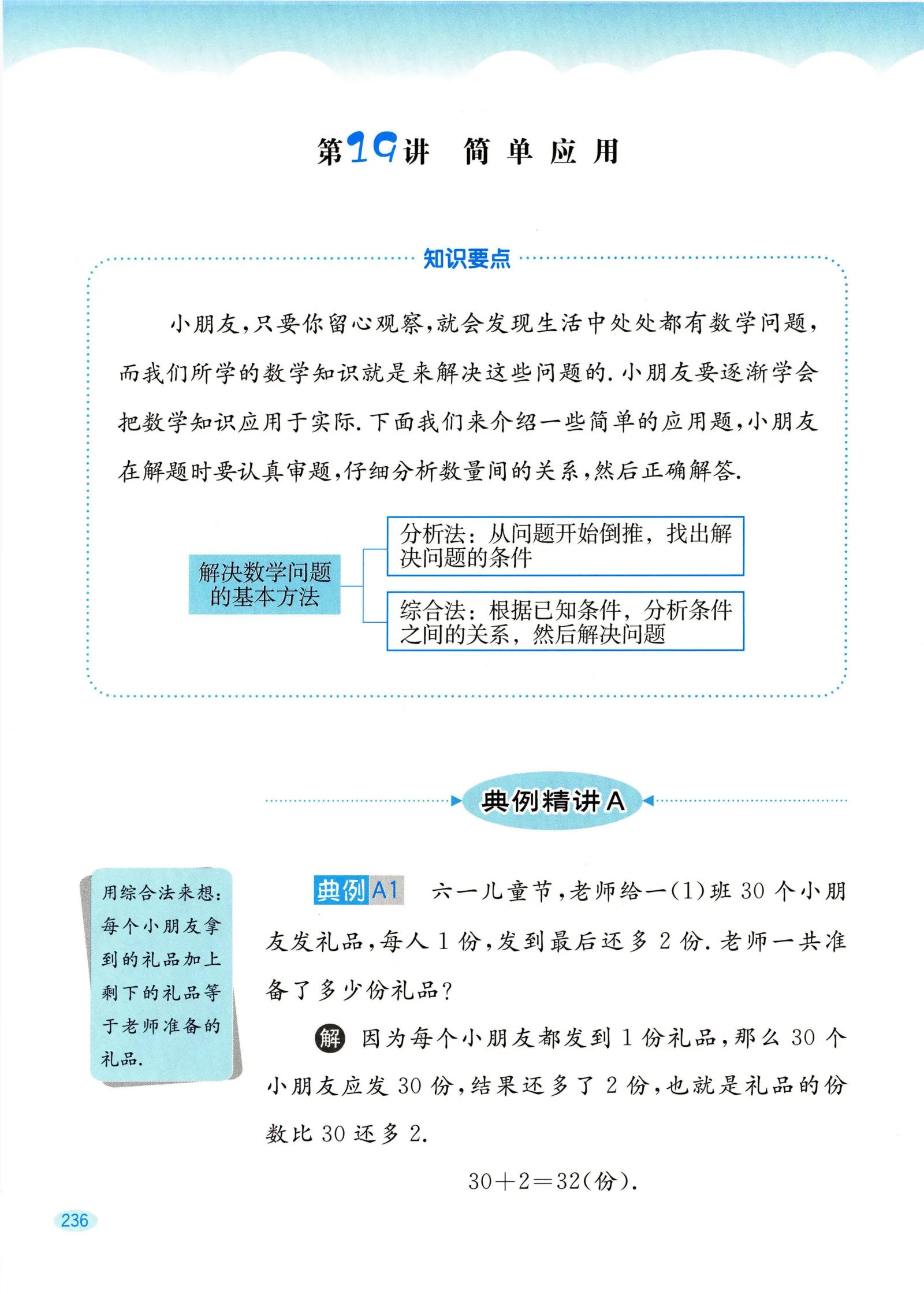 教材第236页