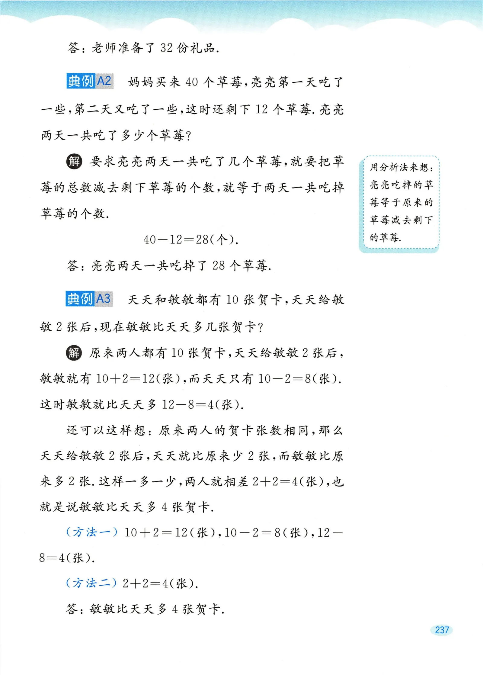 教材第237页