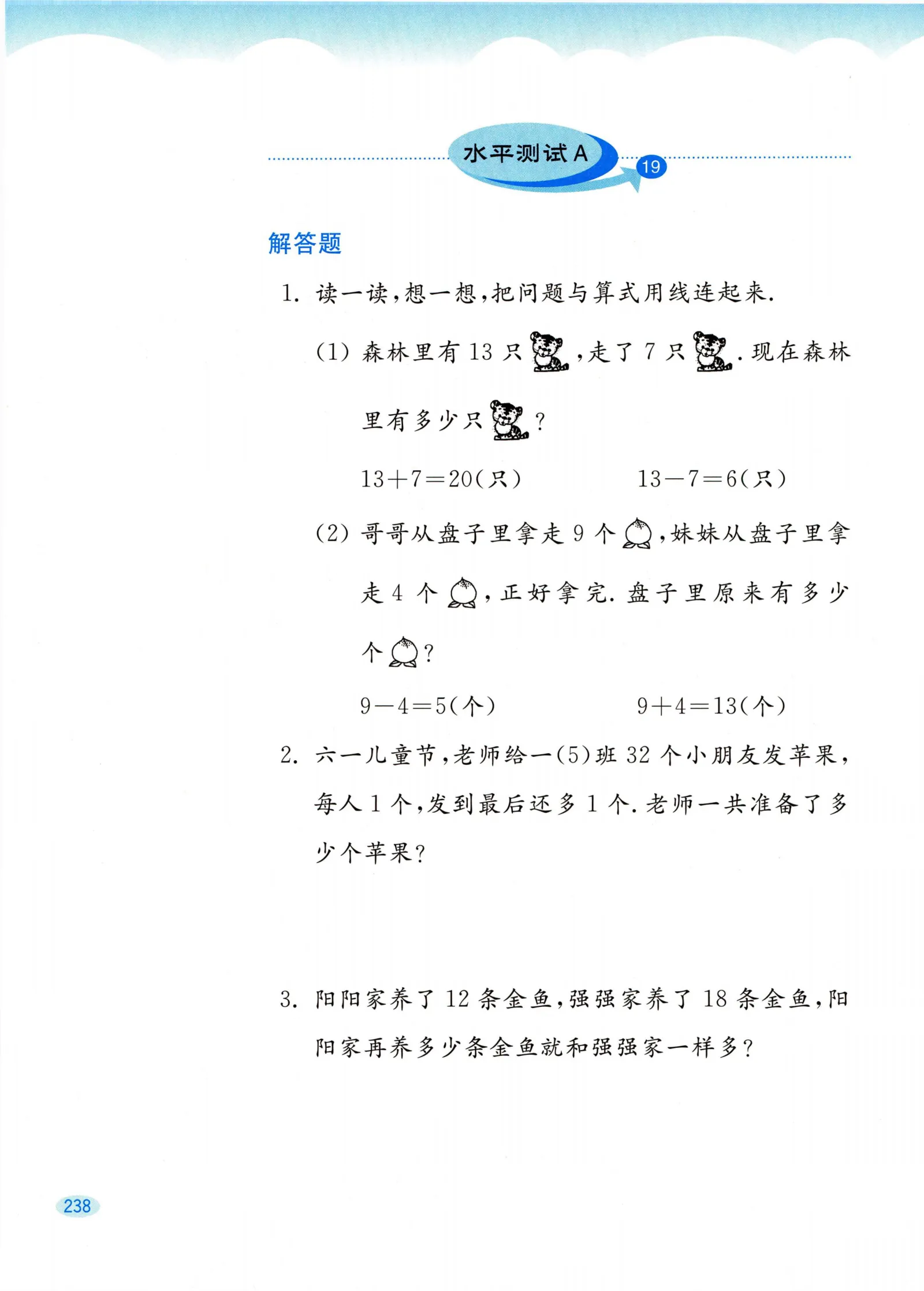 教材第238页