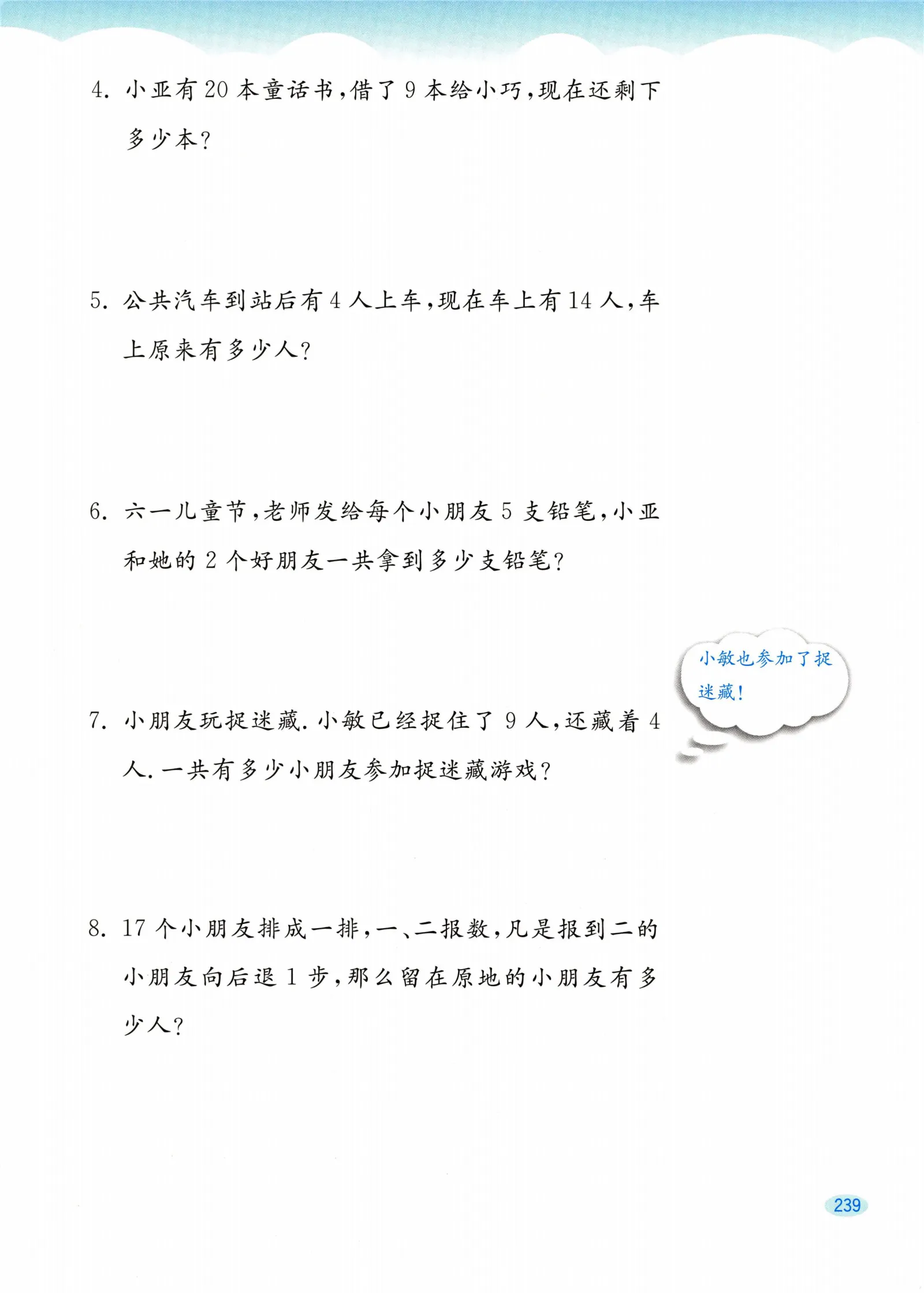 教材第239页
