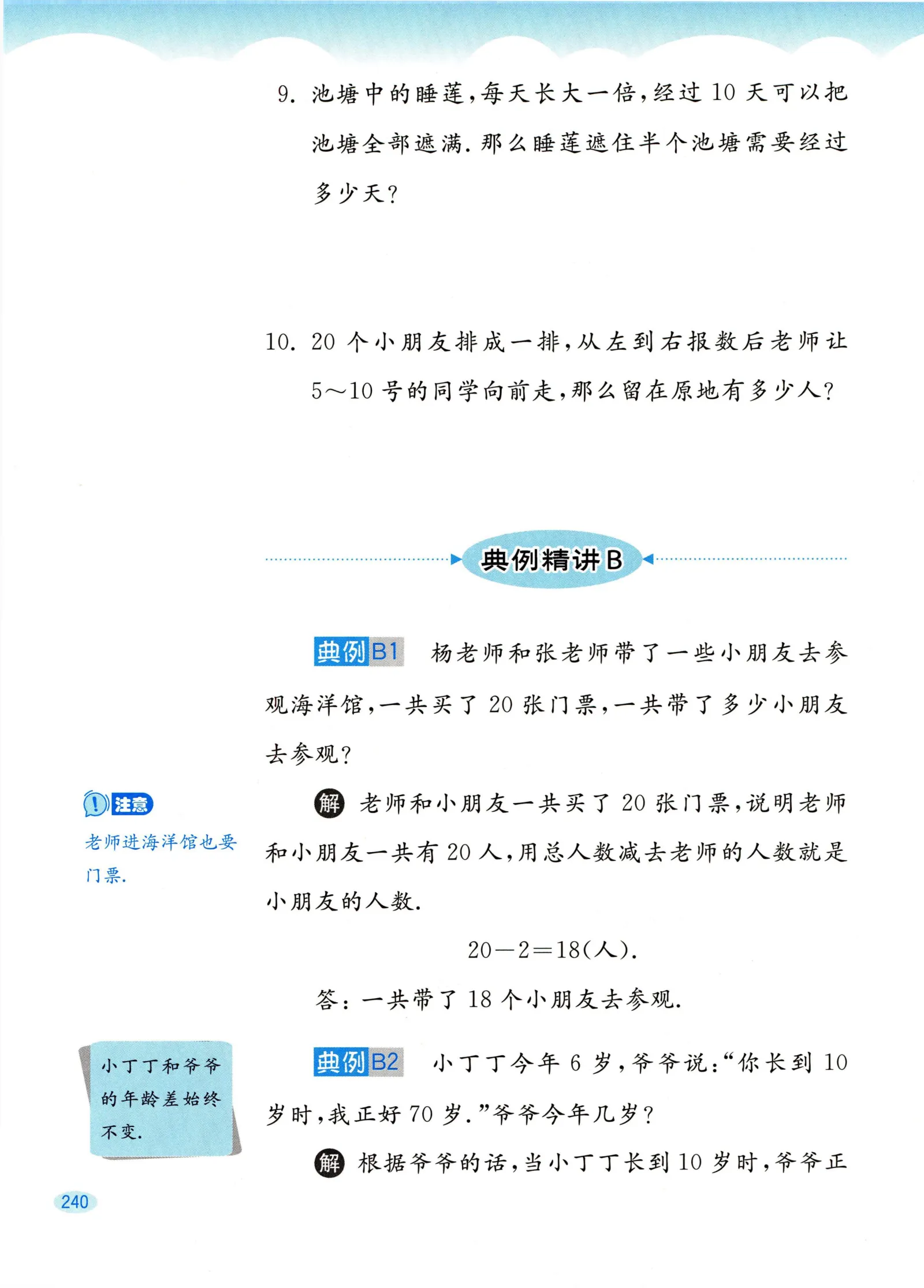 教材第240页