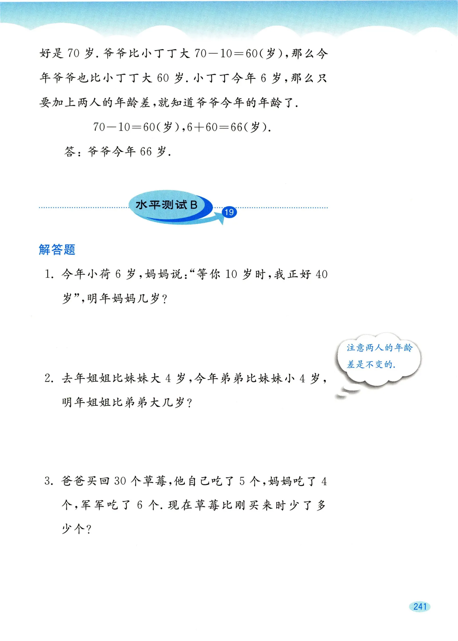 教材第241页