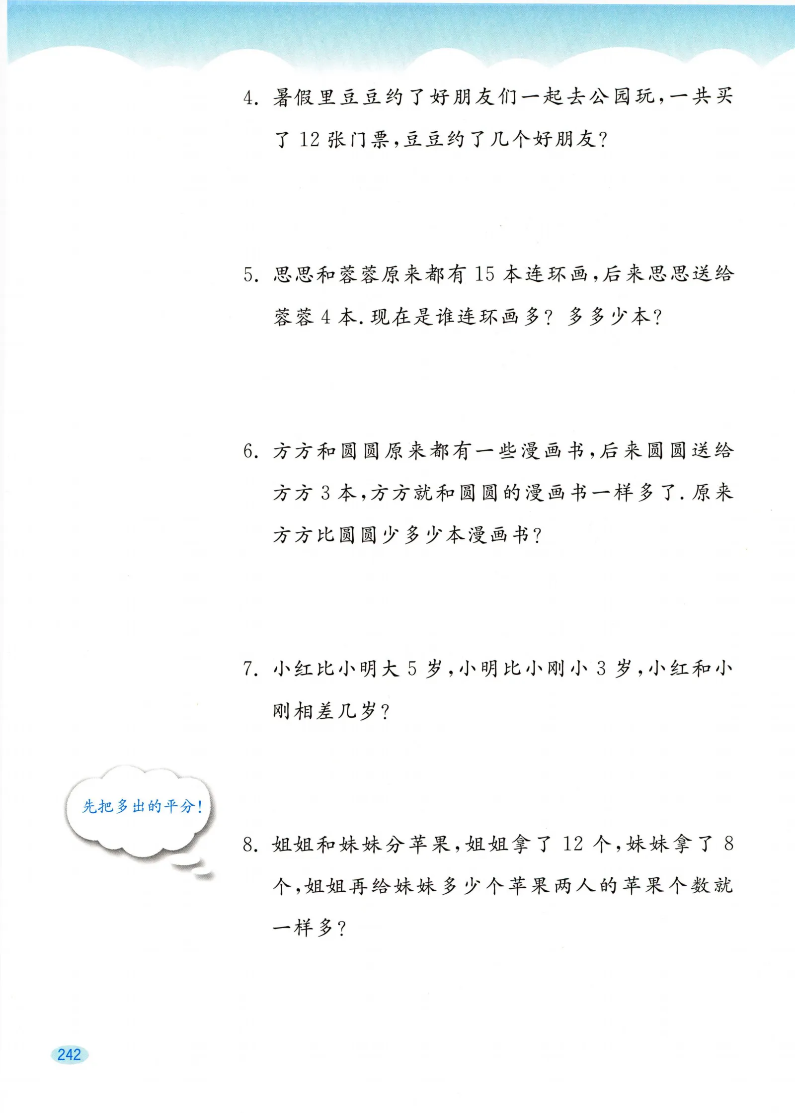 教材第242页