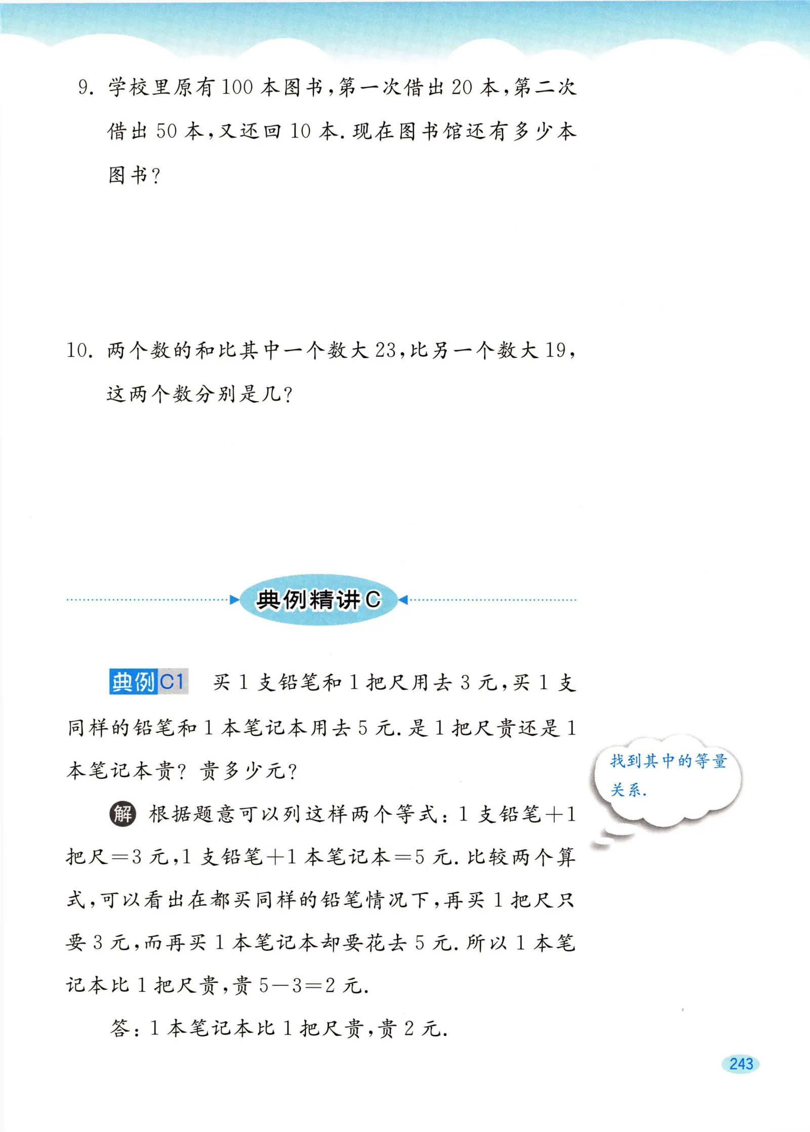 教材第243页