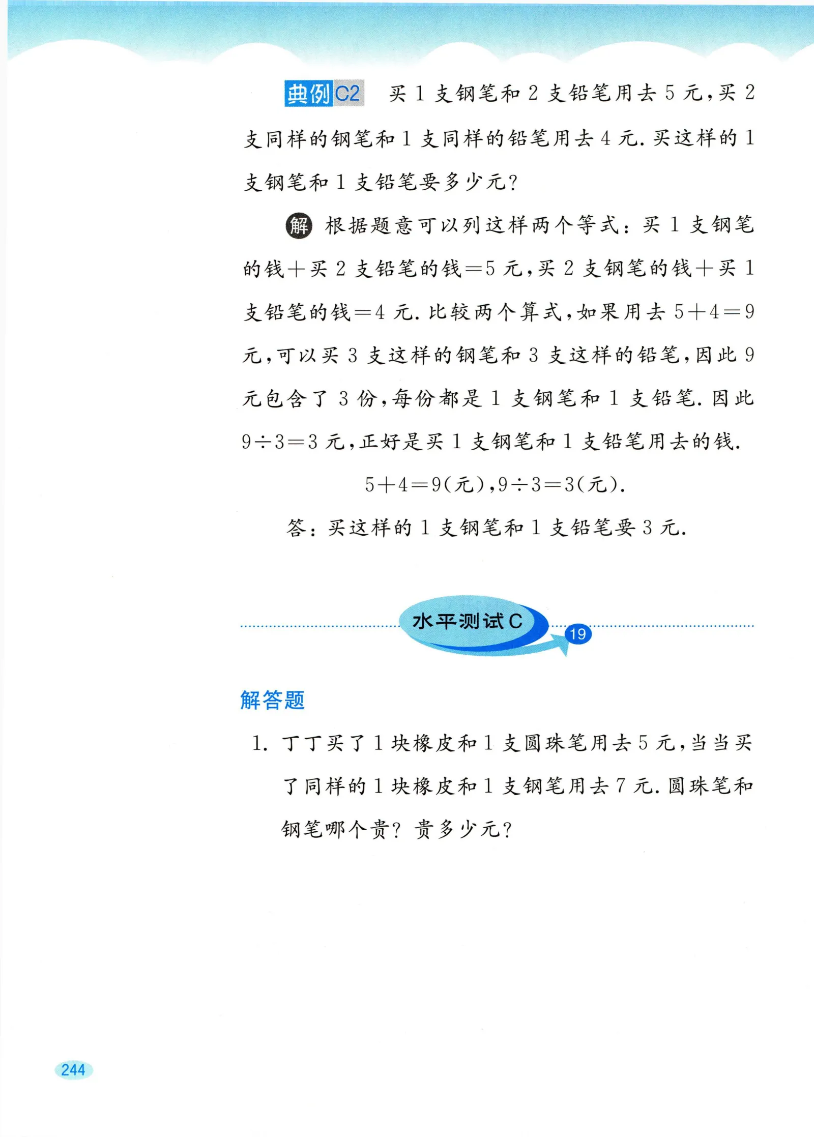 教材第244页