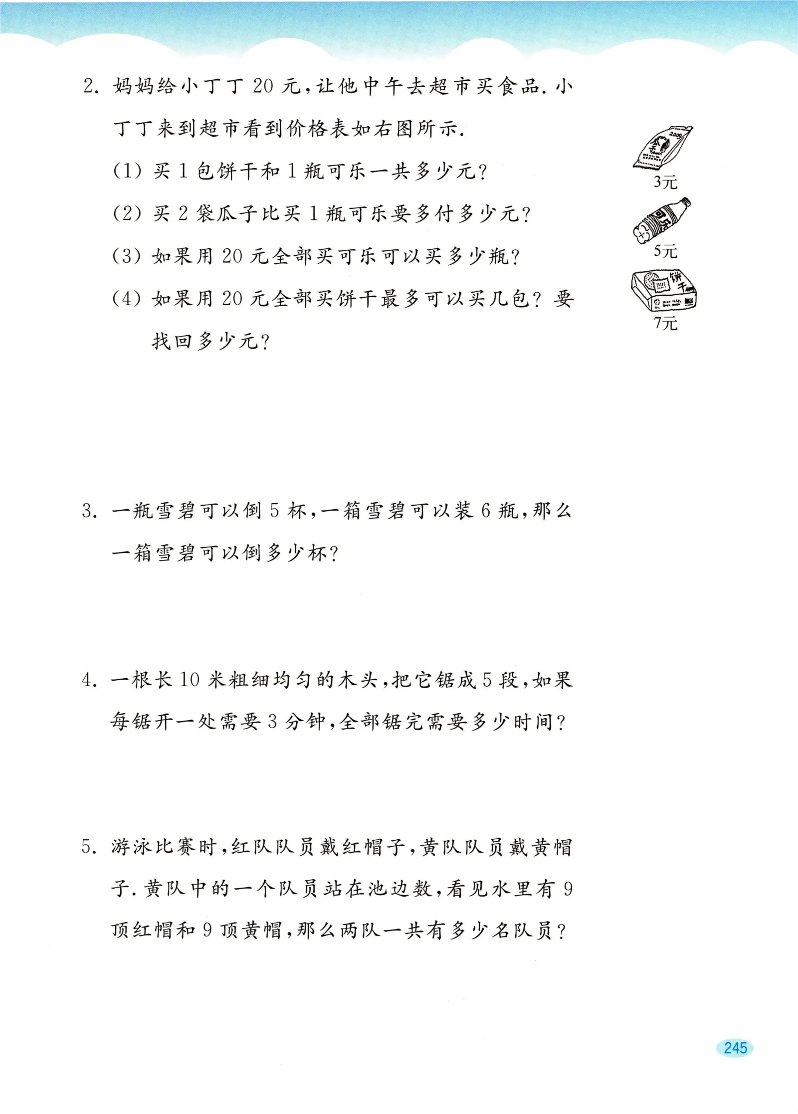 教材第245页