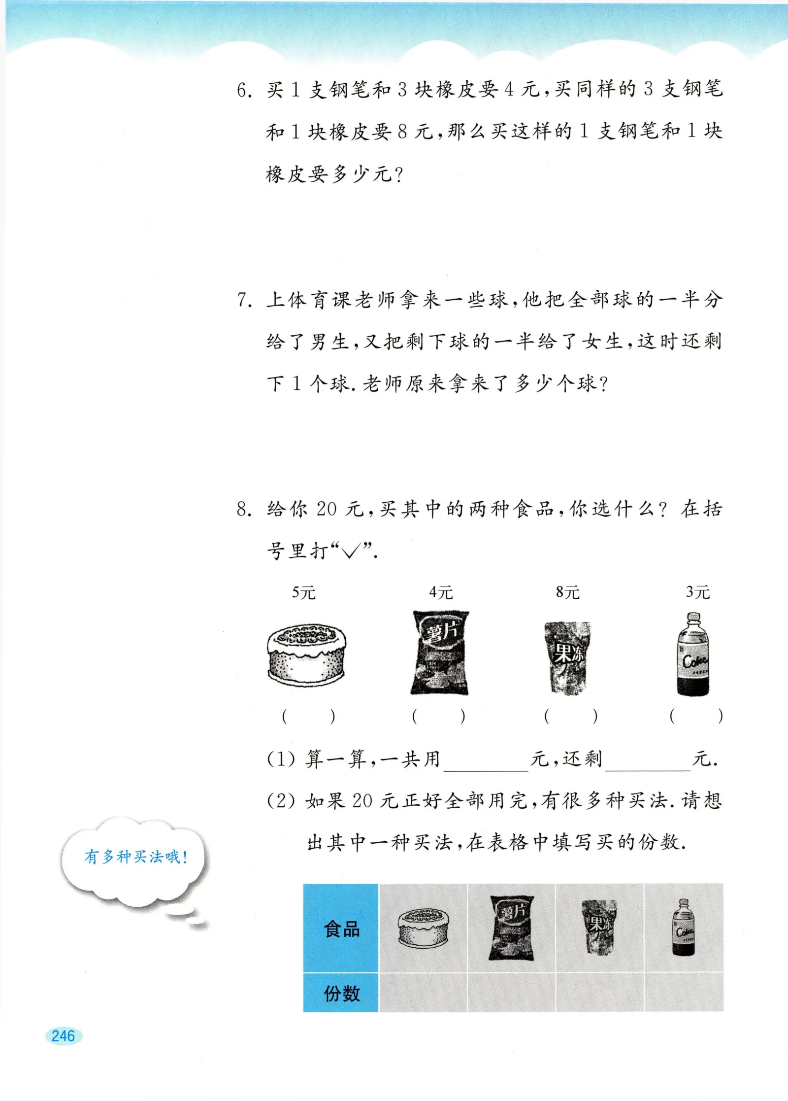 教材第246页