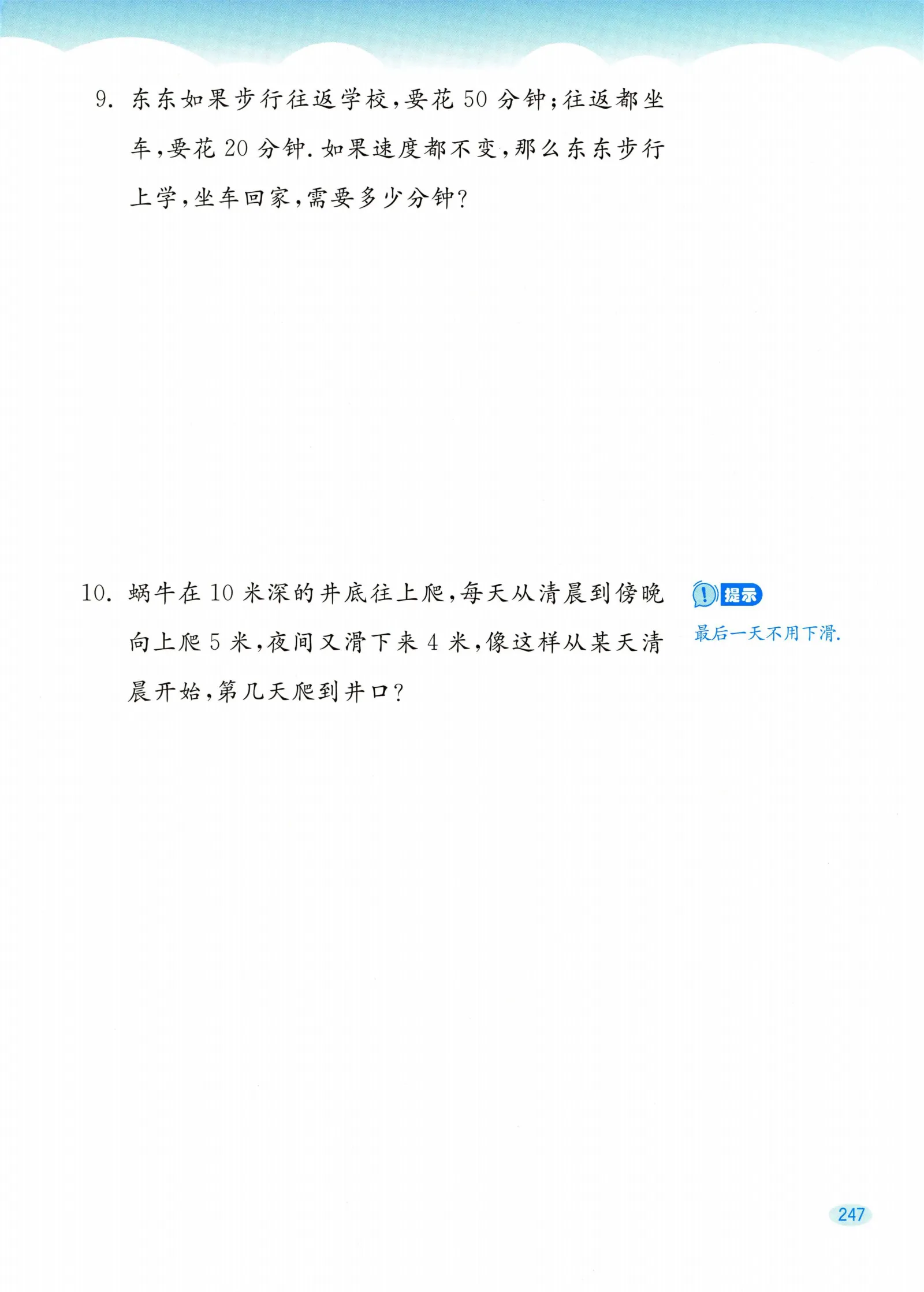 教材第247页