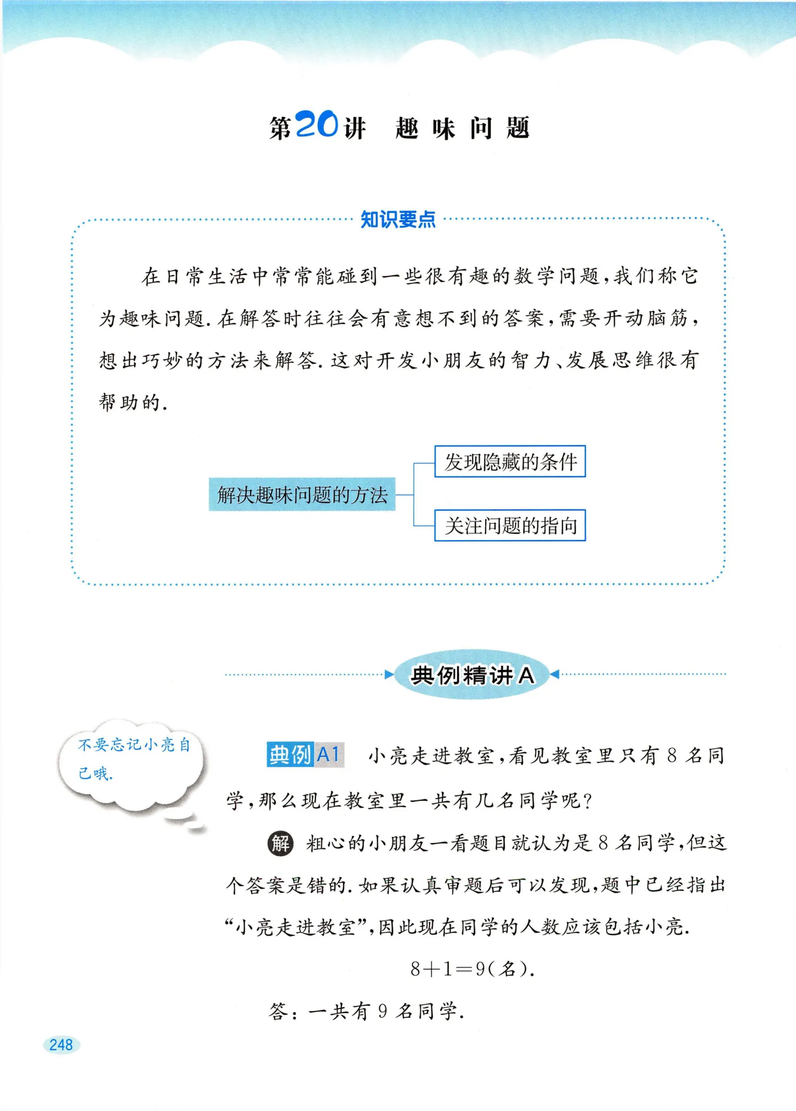 教材第248页