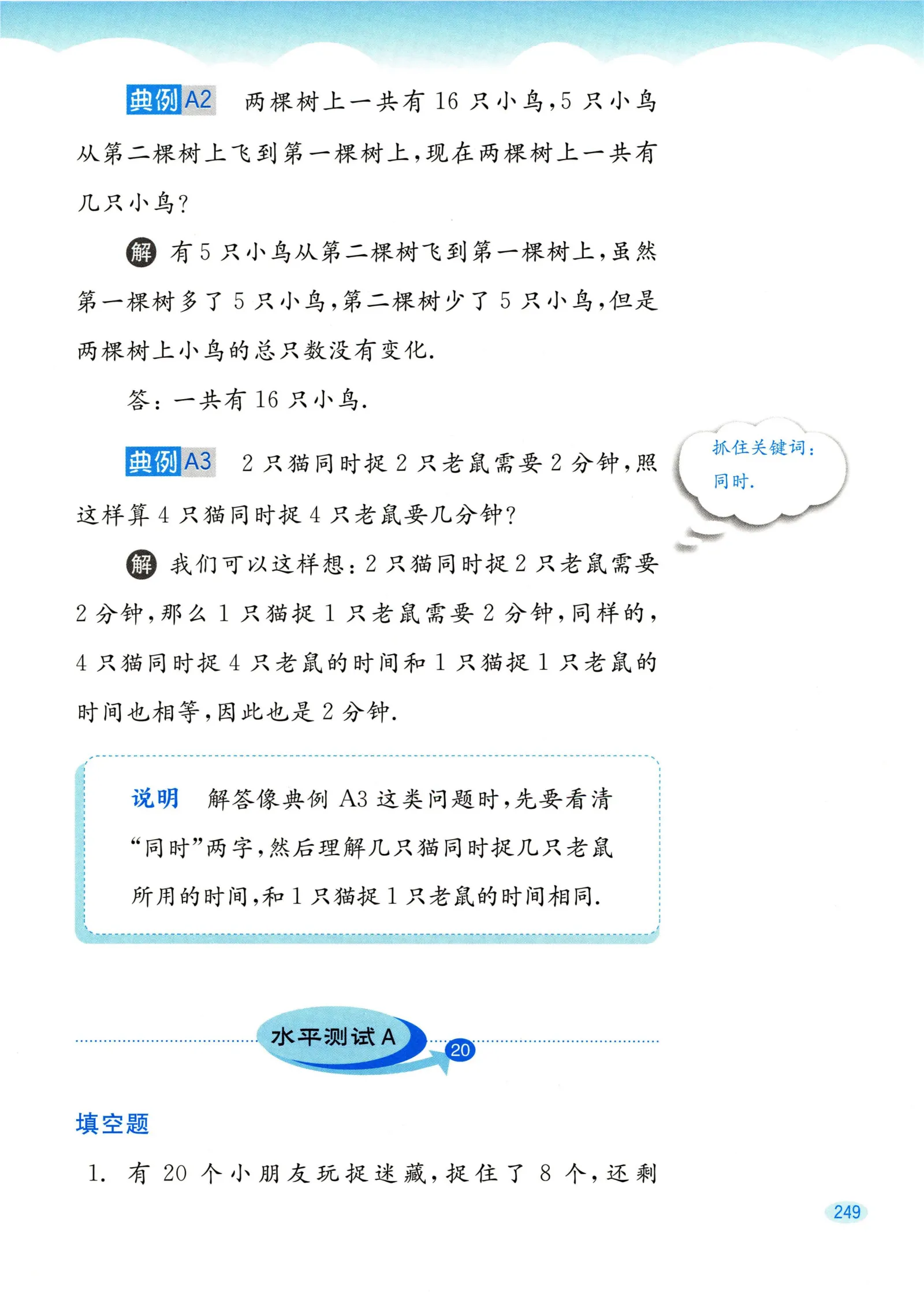 教材第249页