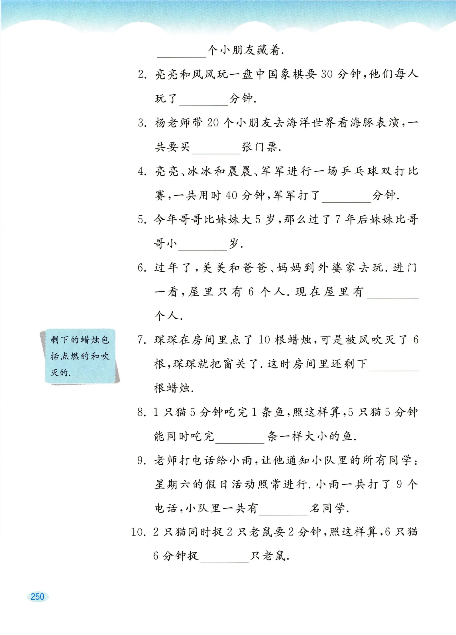 教材第250页