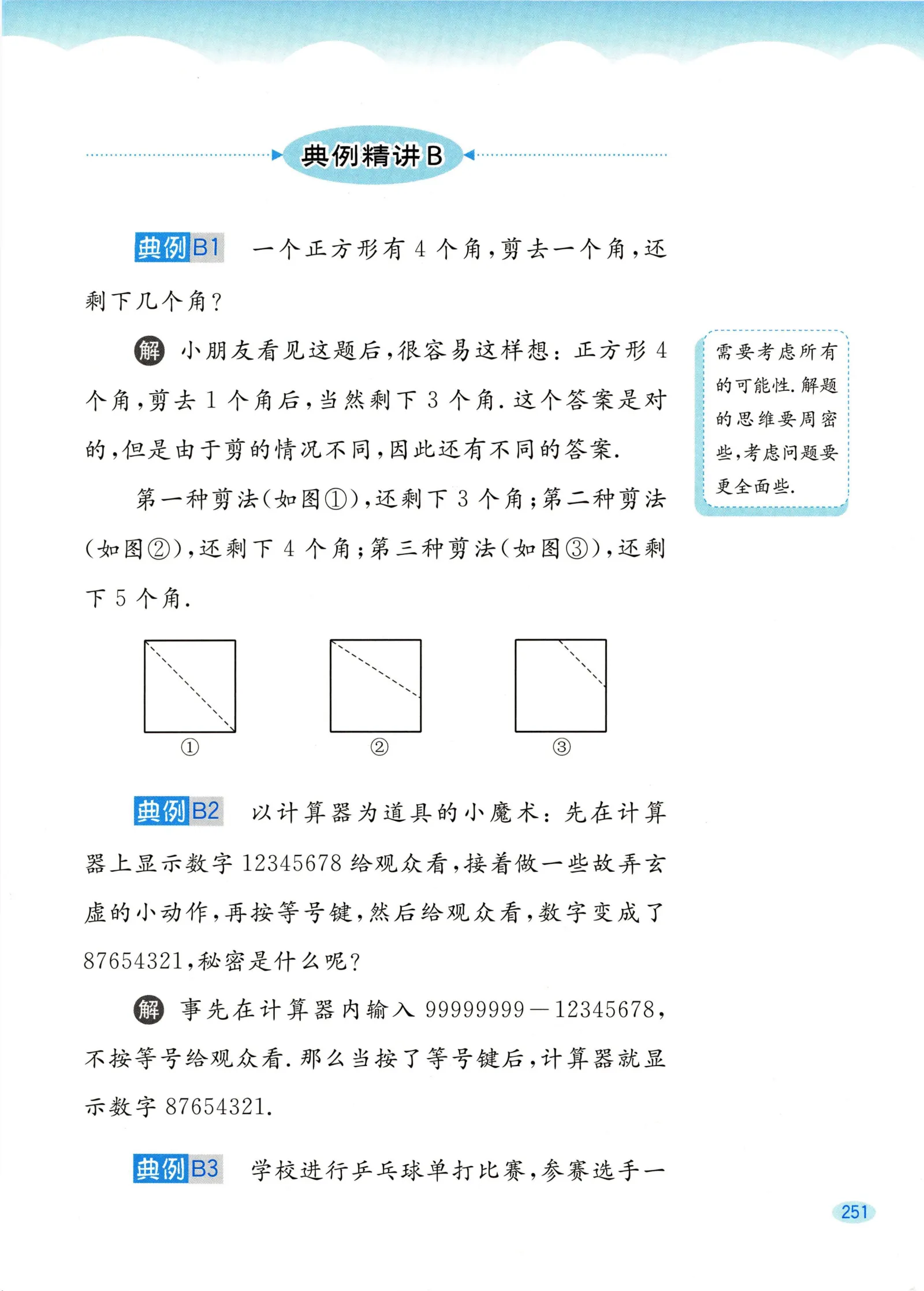 教材第251页
