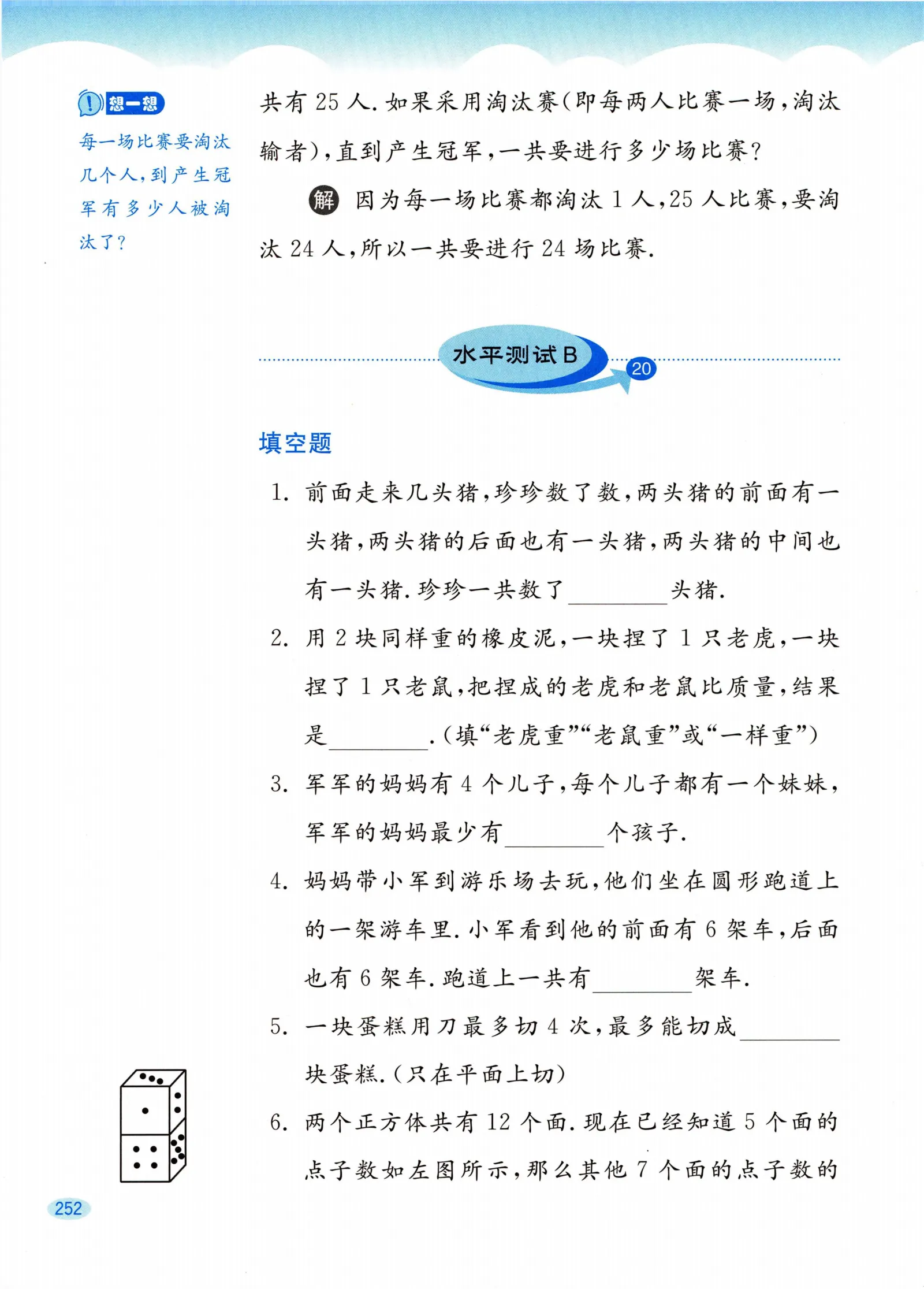 教材第252页