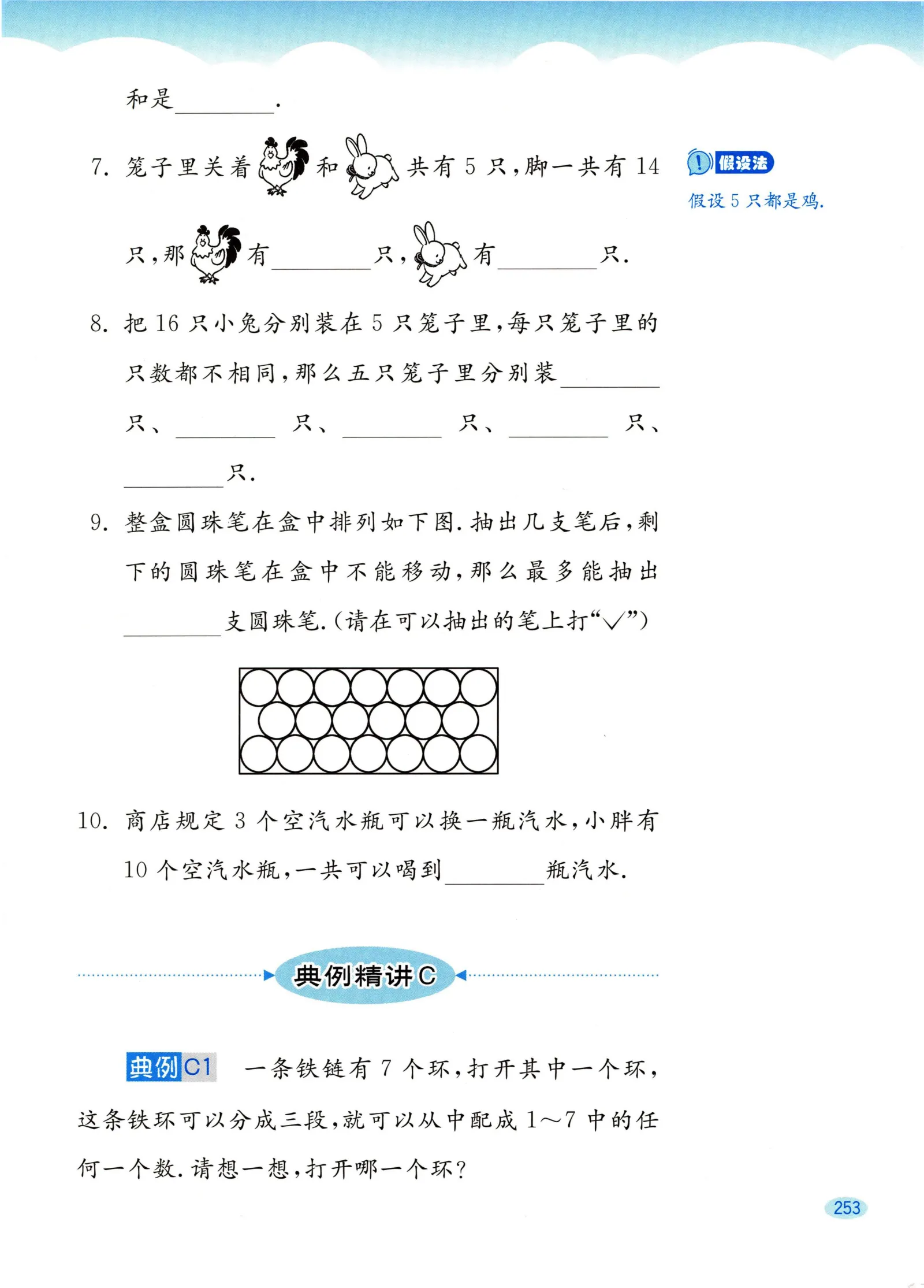 教材第253页