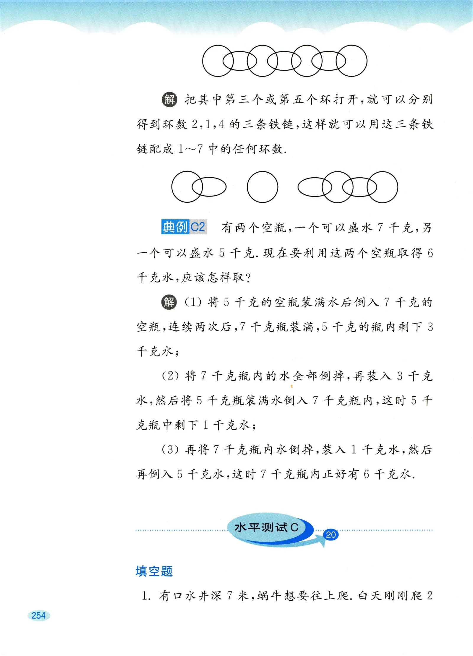 教材第254页