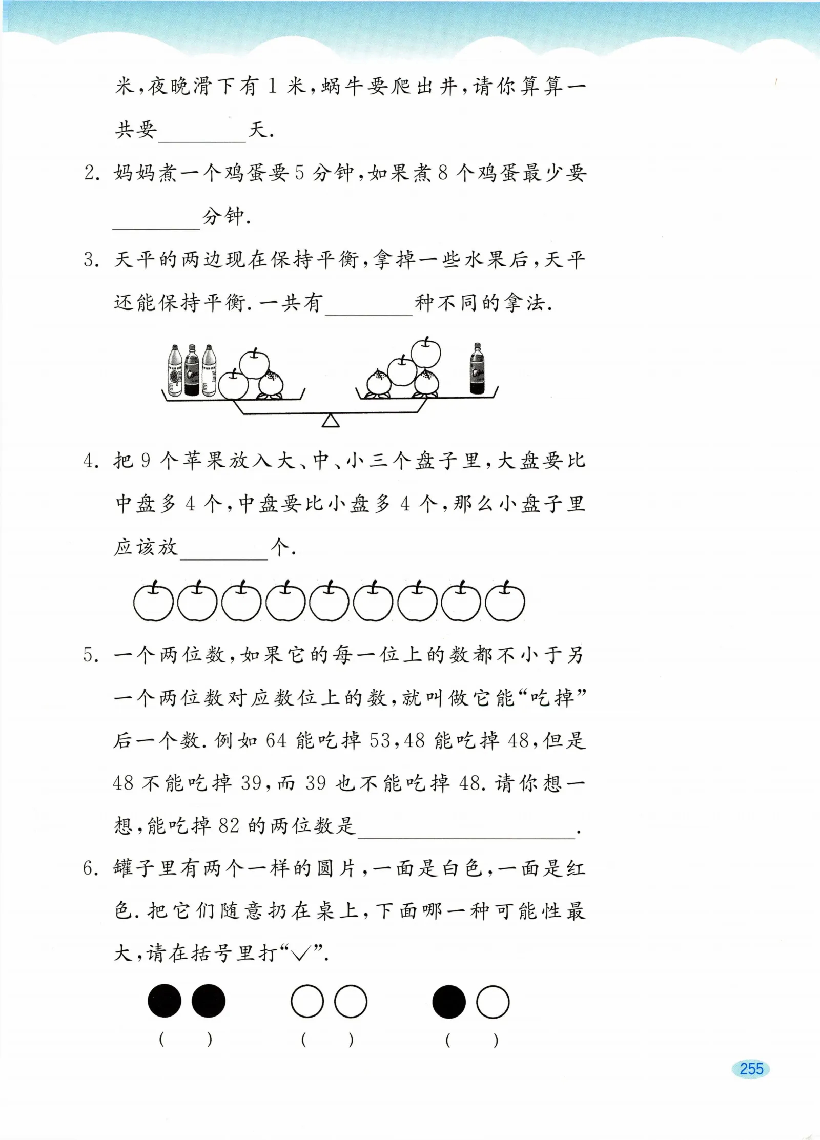 教材第255页