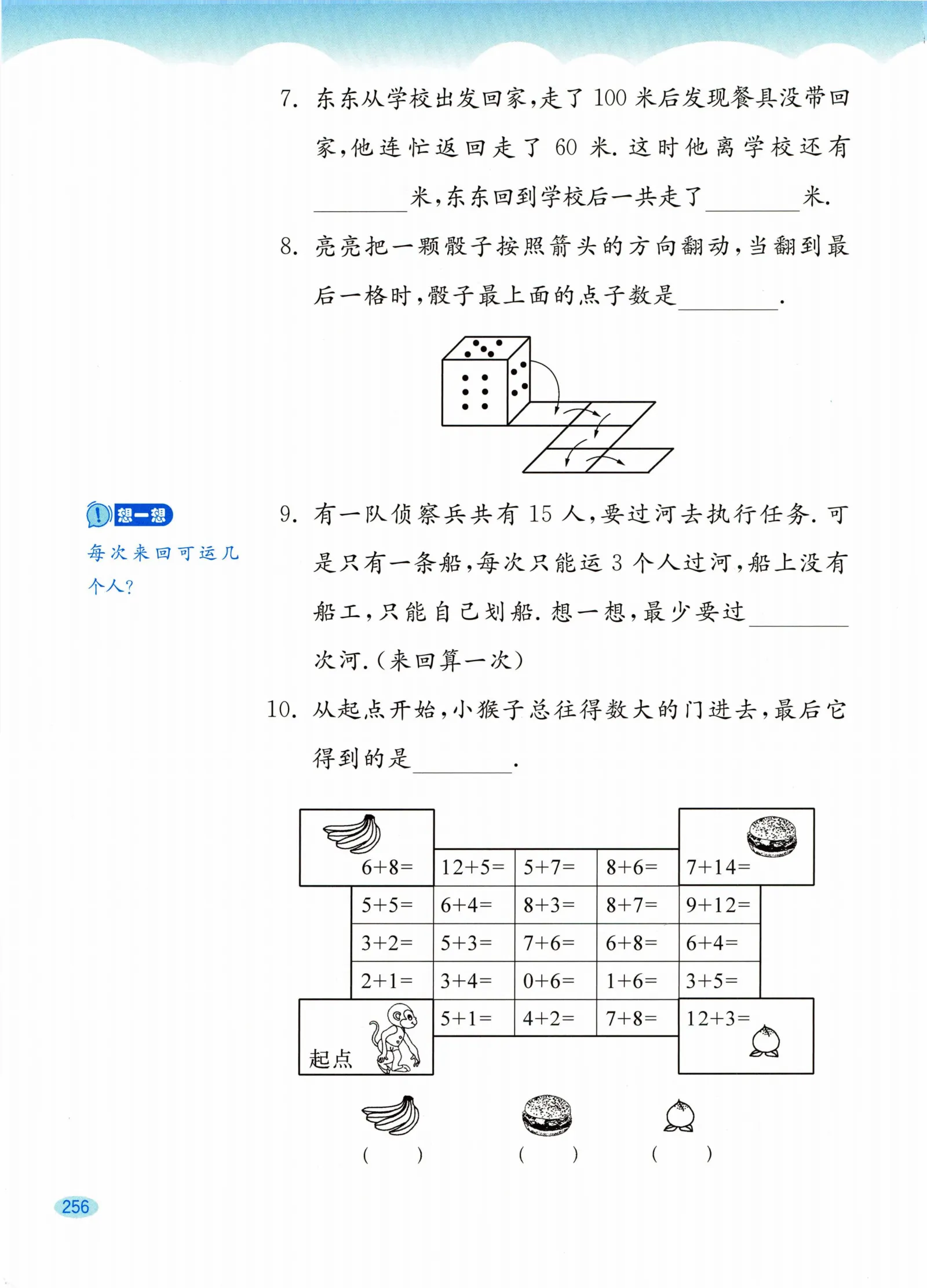 教材第256页