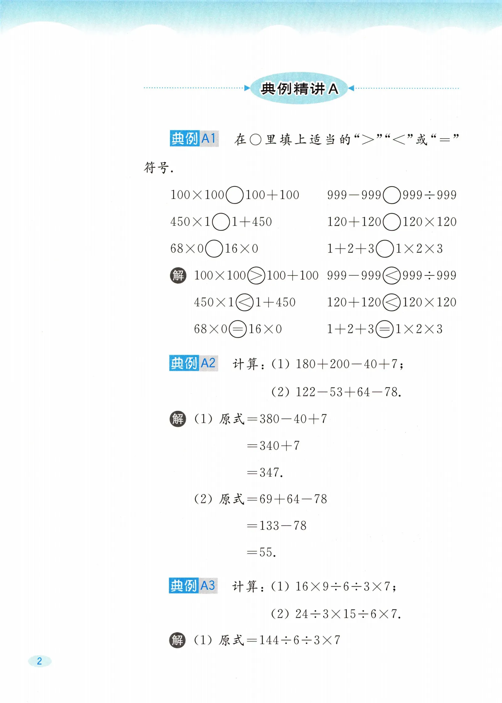 教材第2页