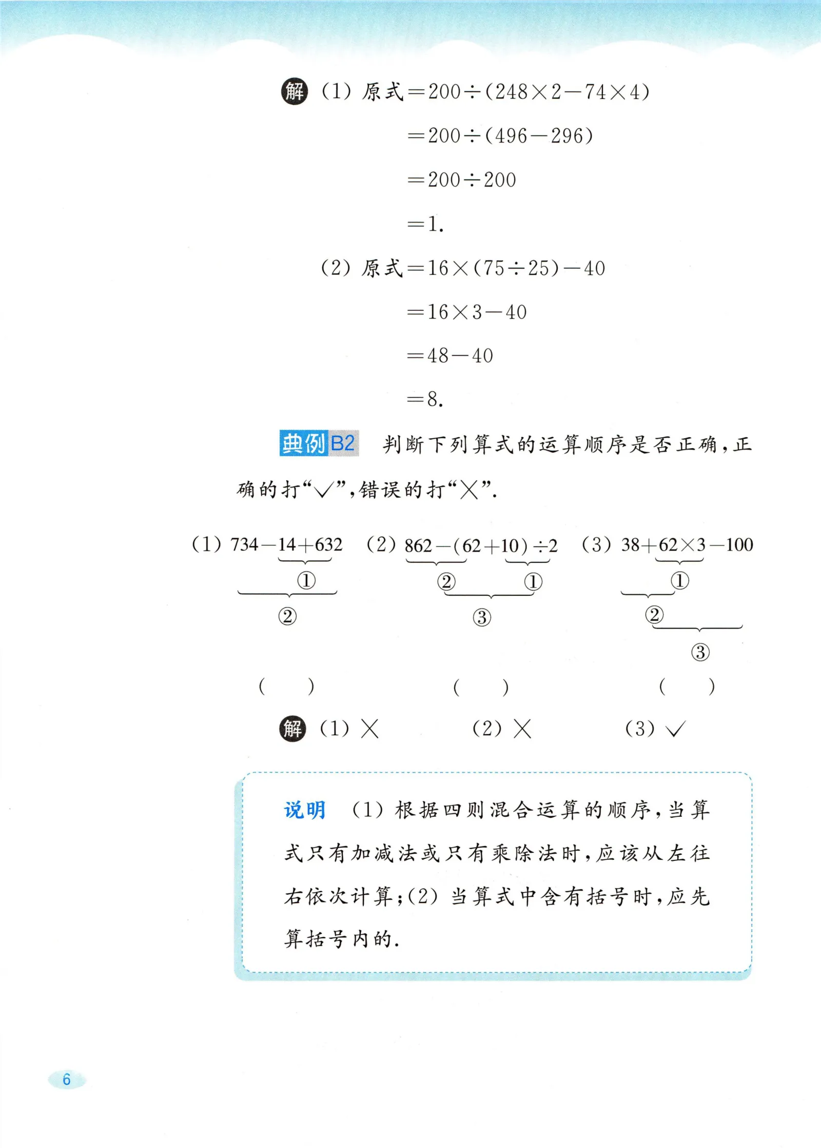 教材第6页