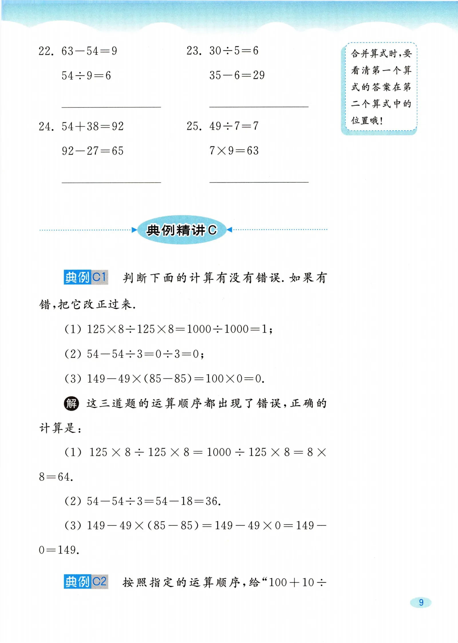 教材第9页