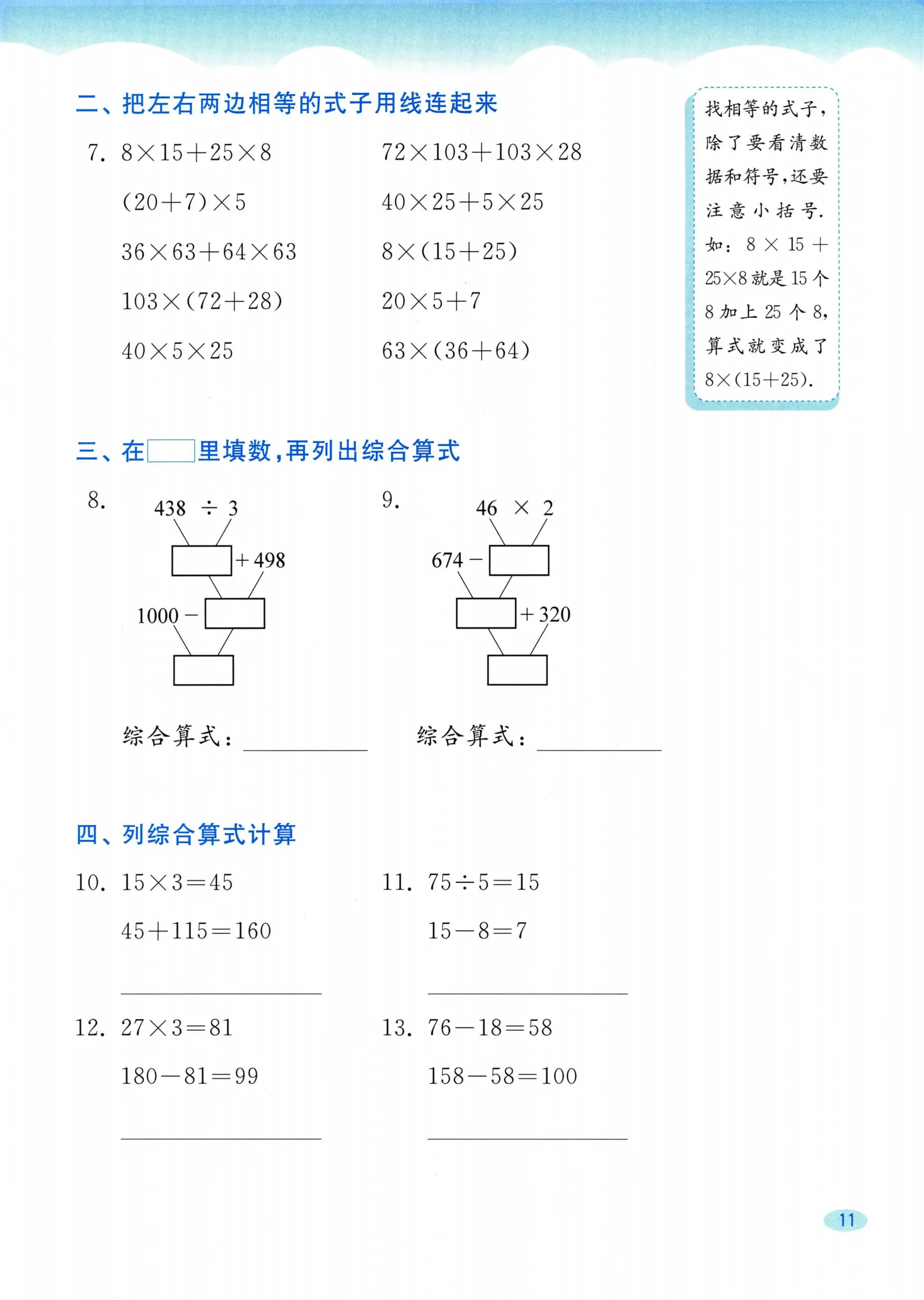 教材第11页