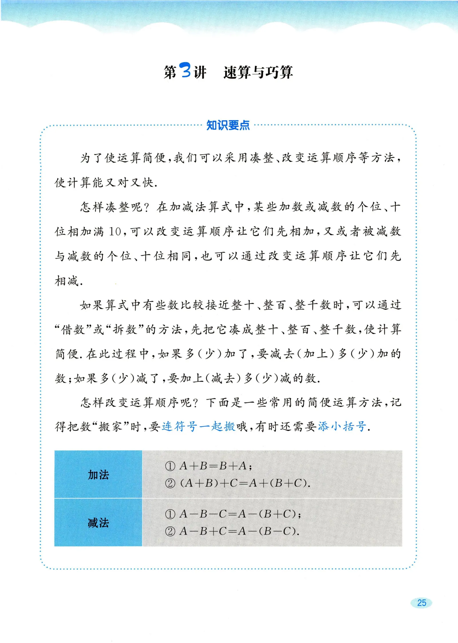教材第25页