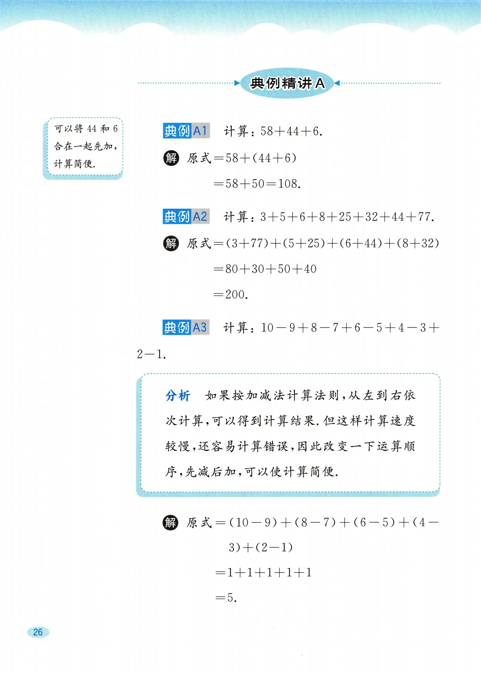 教材第26页