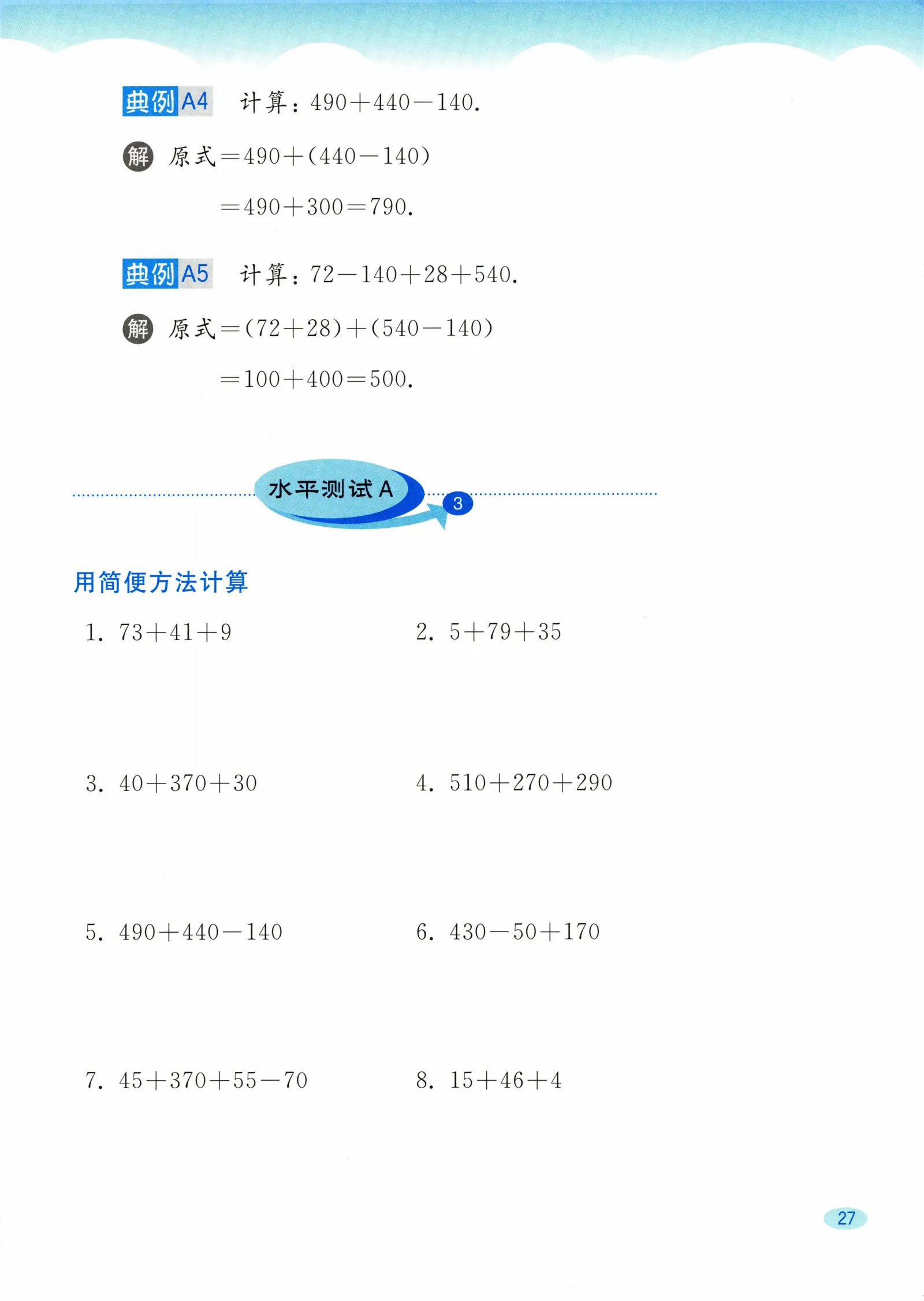 教材第27页