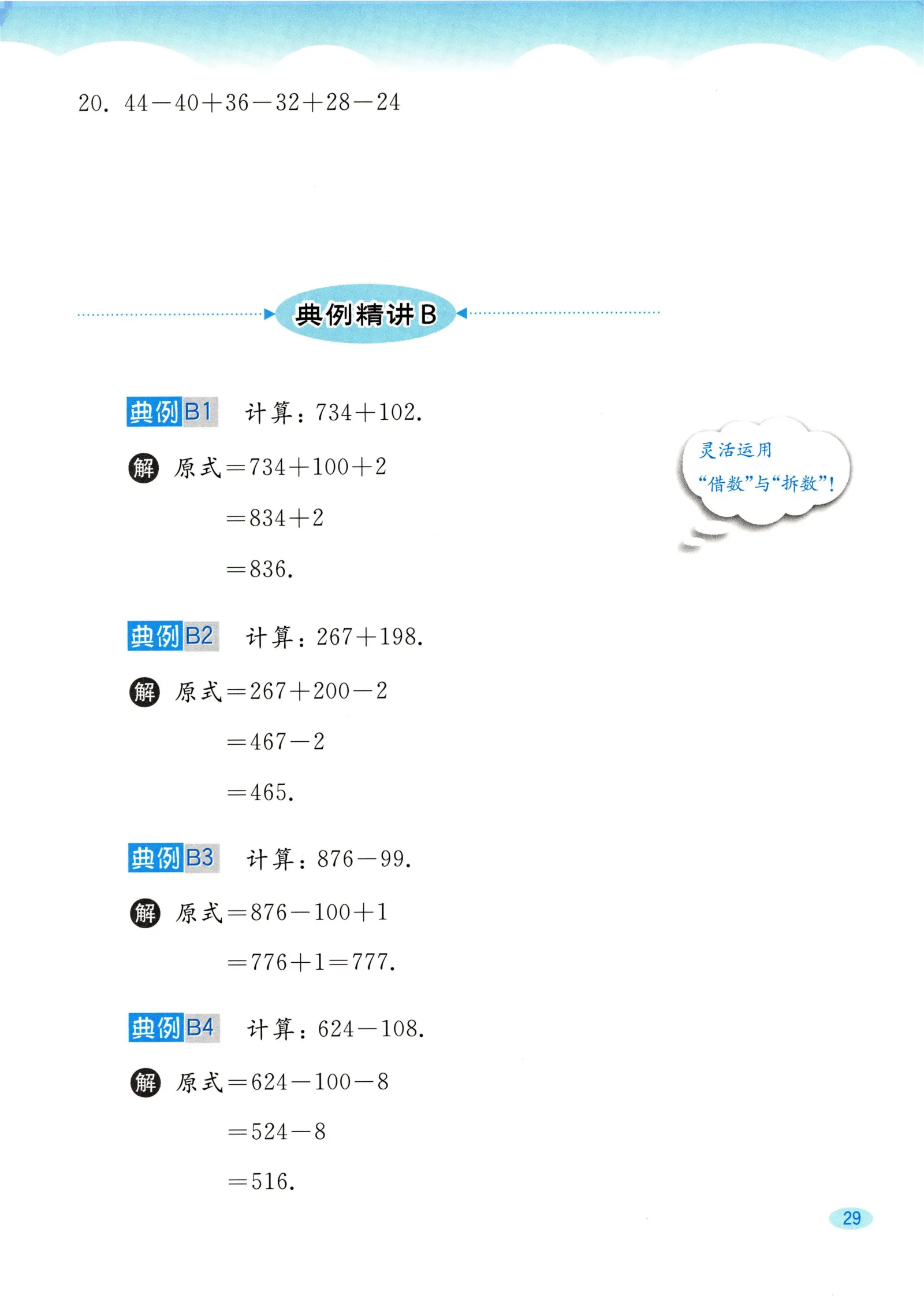 教材第29页