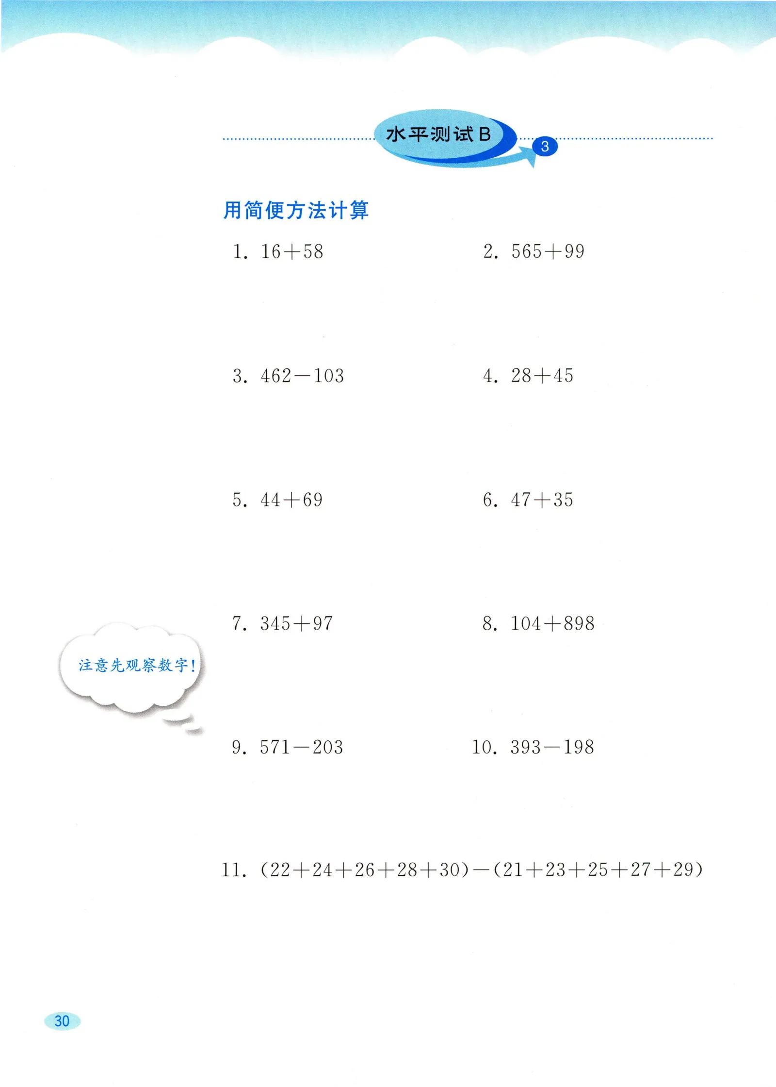 教材第30页