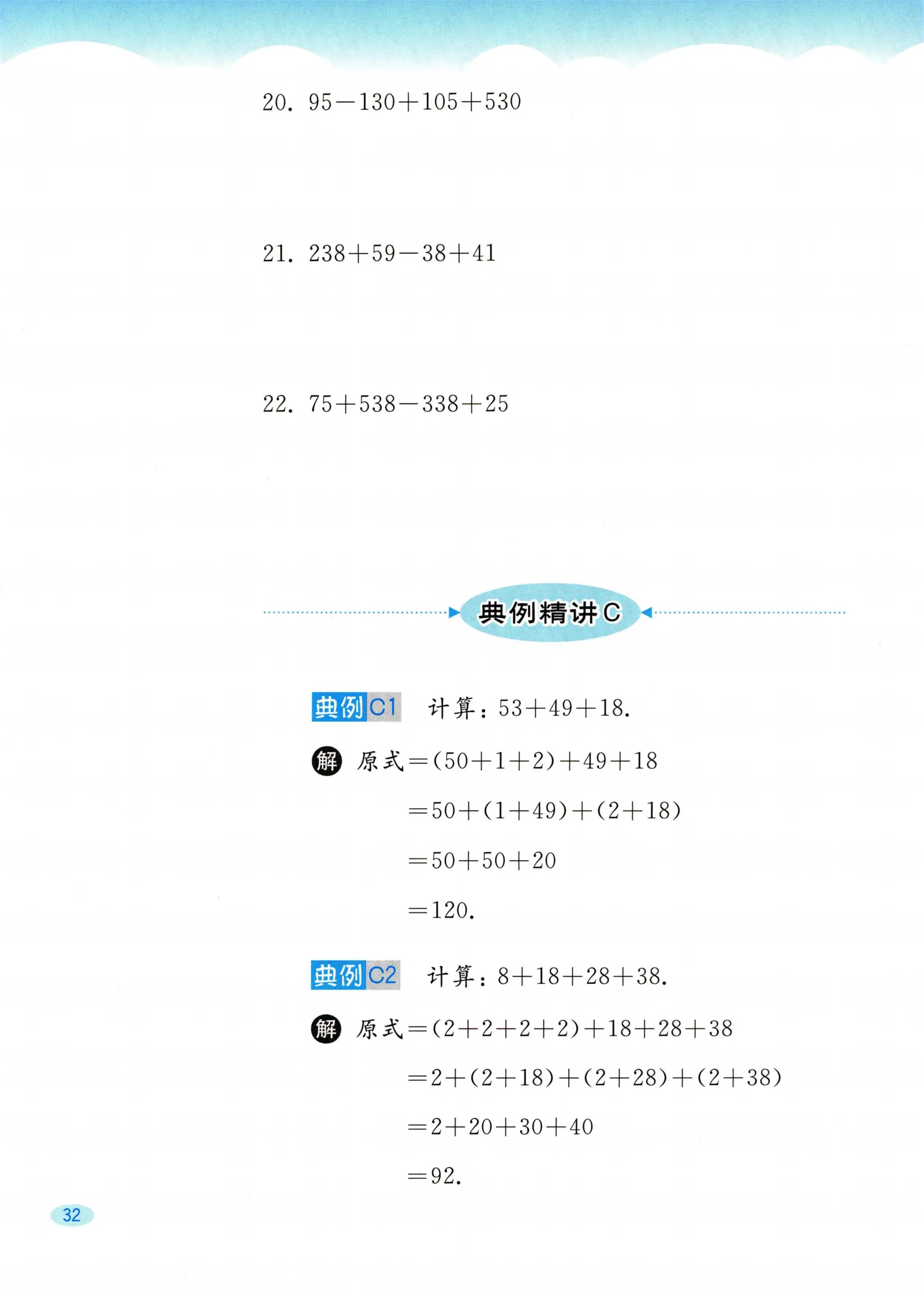教材第32页
