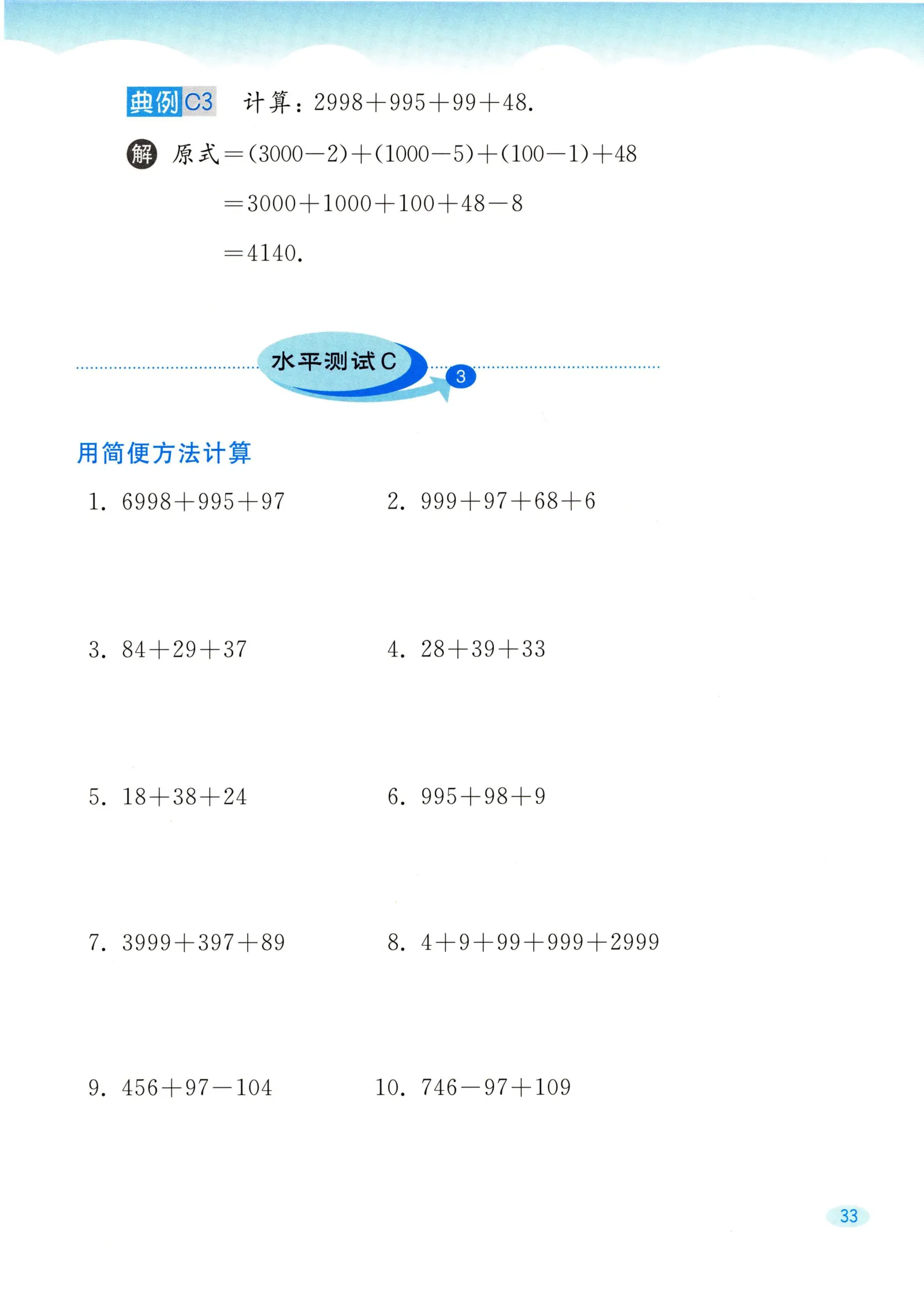 教材第33页