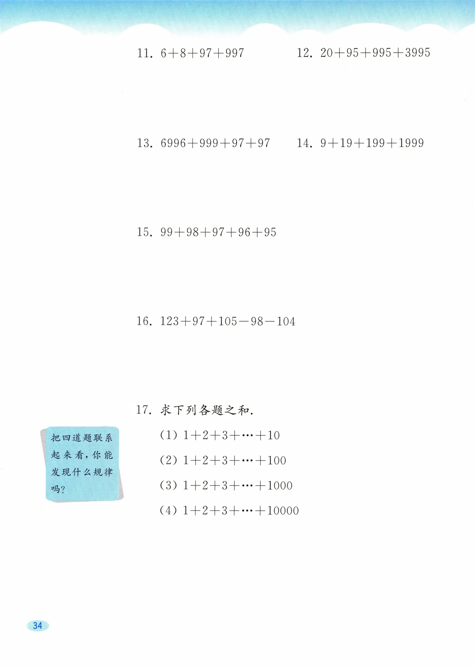 教材第34页