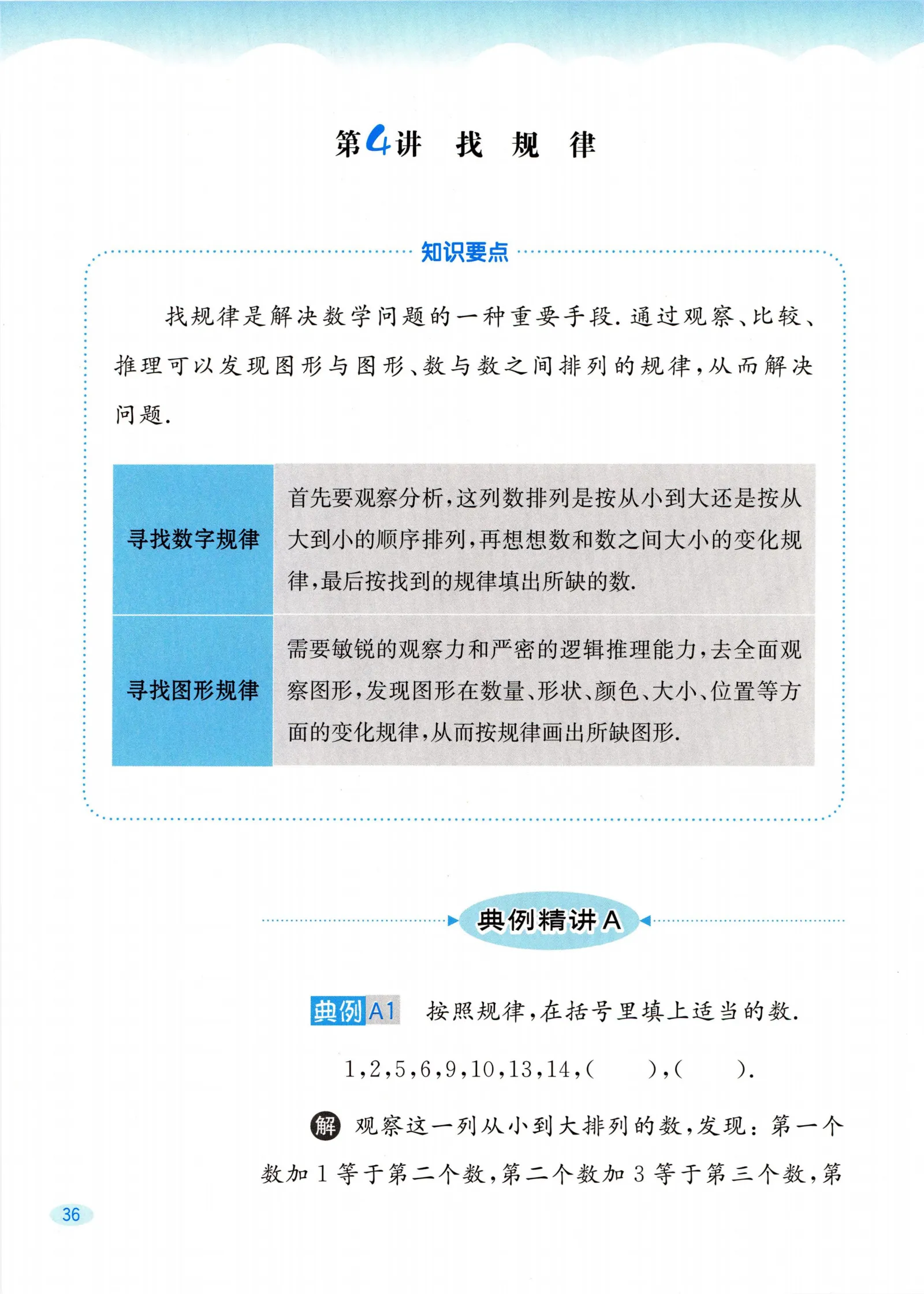 教材第36页