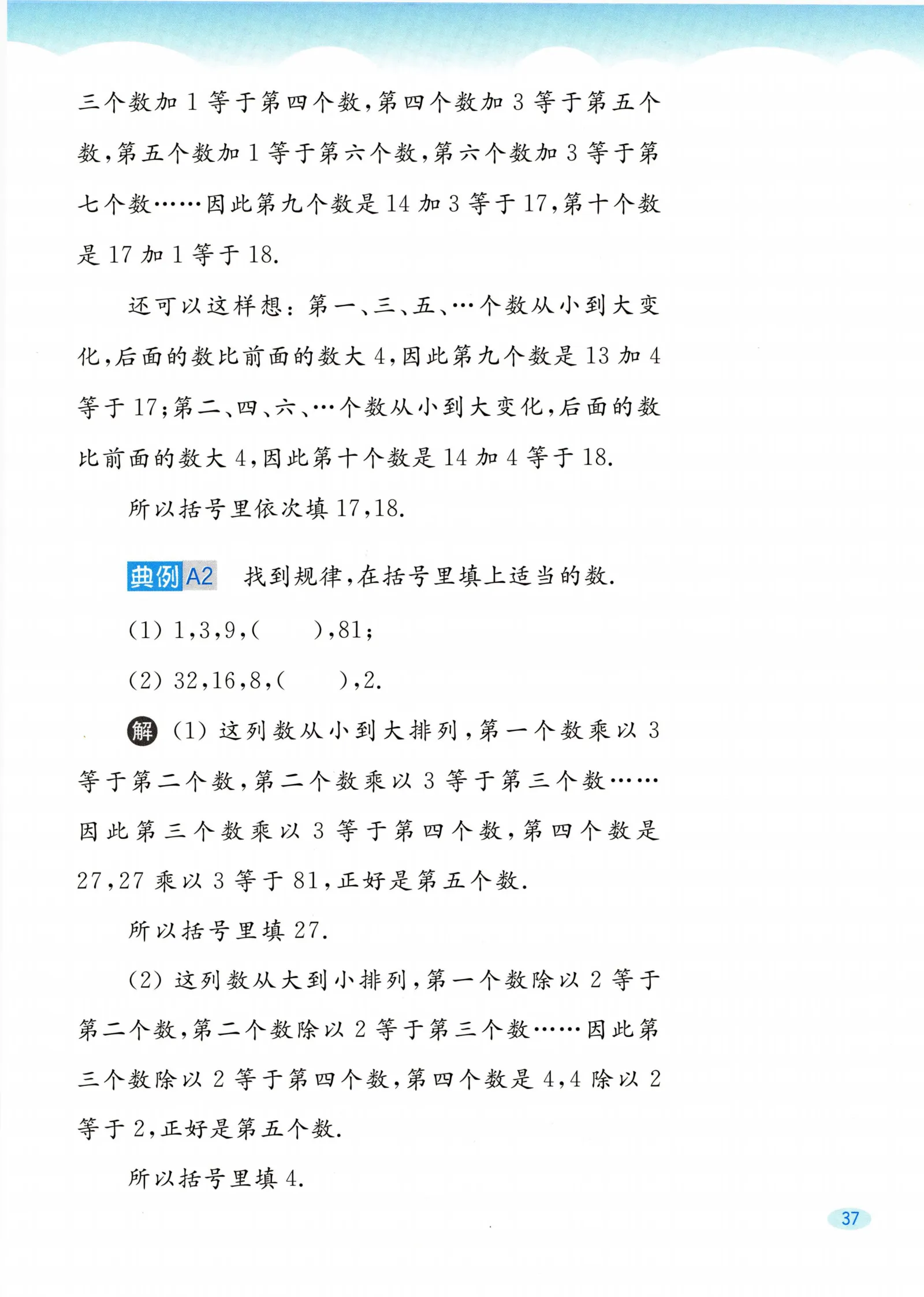 教材第37页