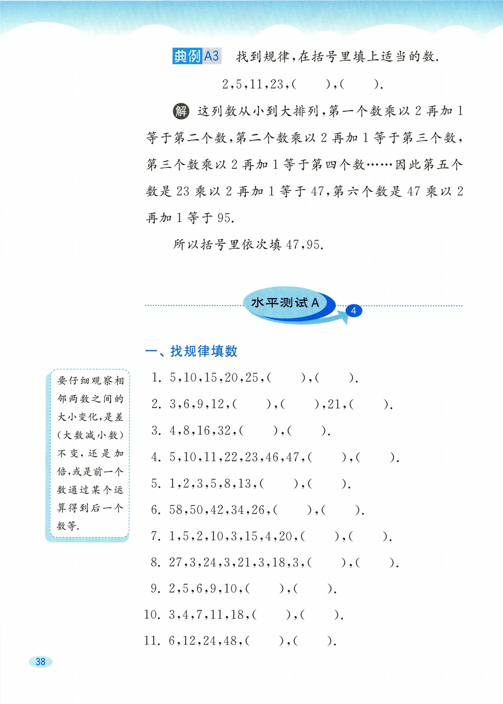 教材第38页