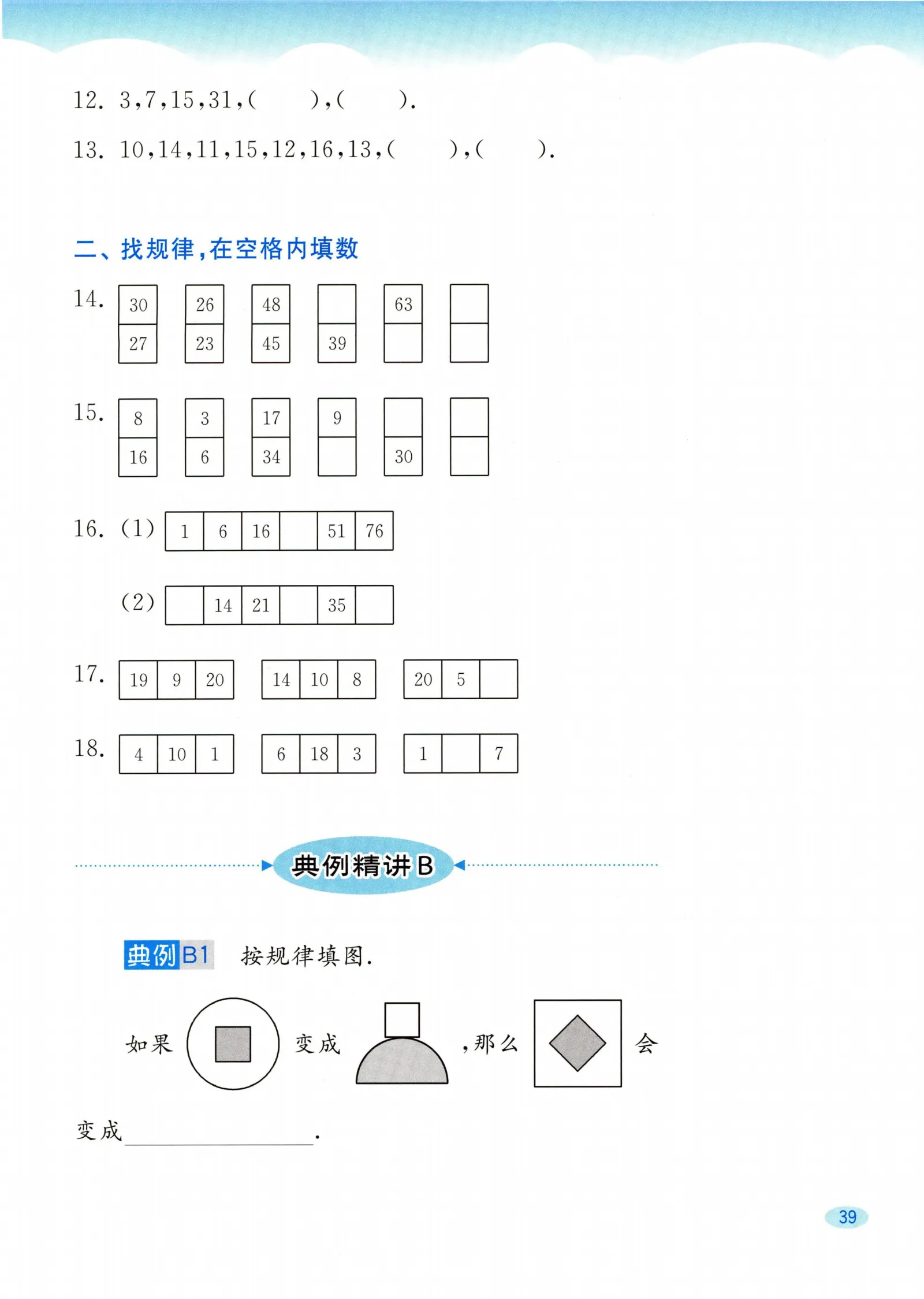教材第39页
