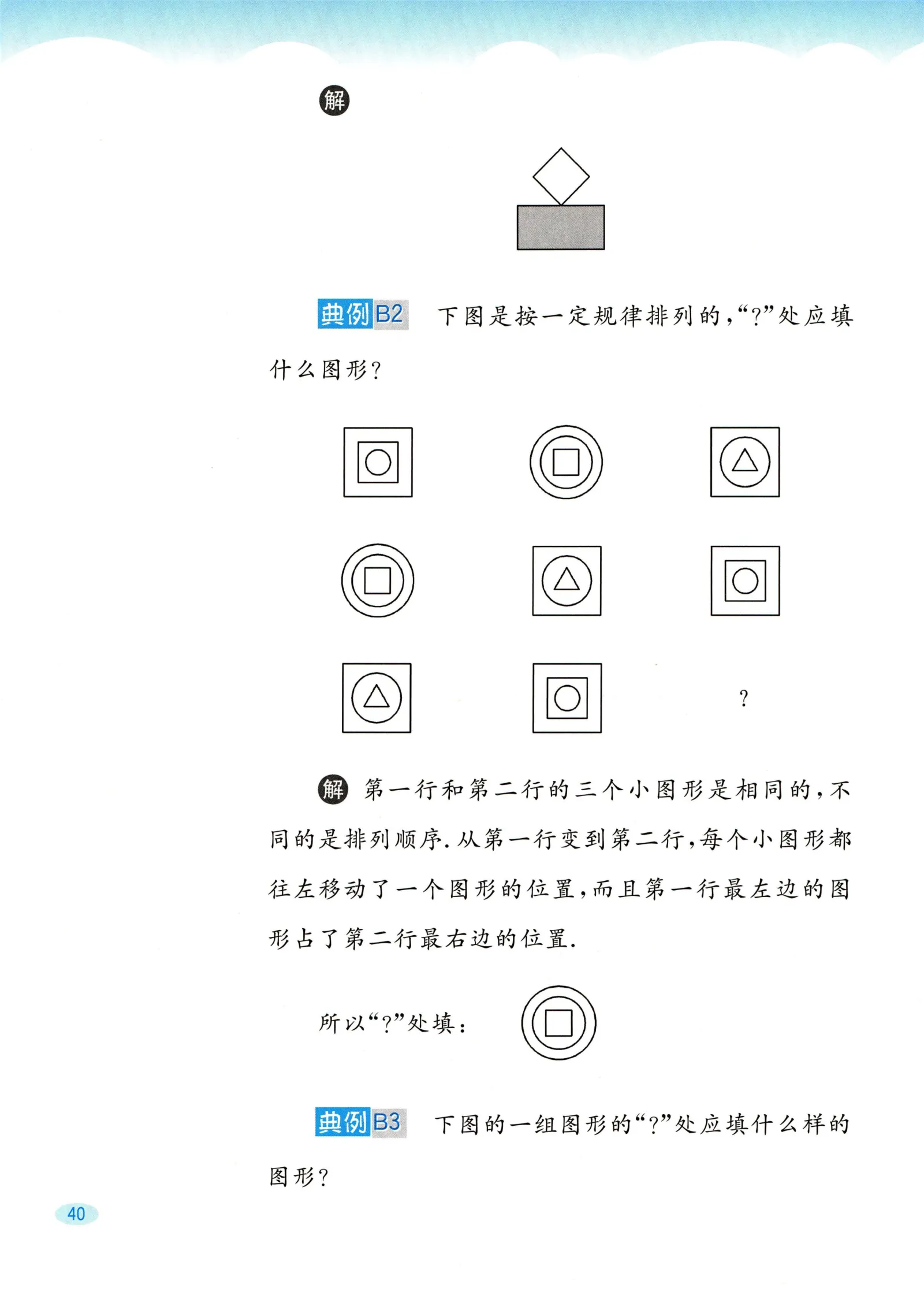 教材第40页