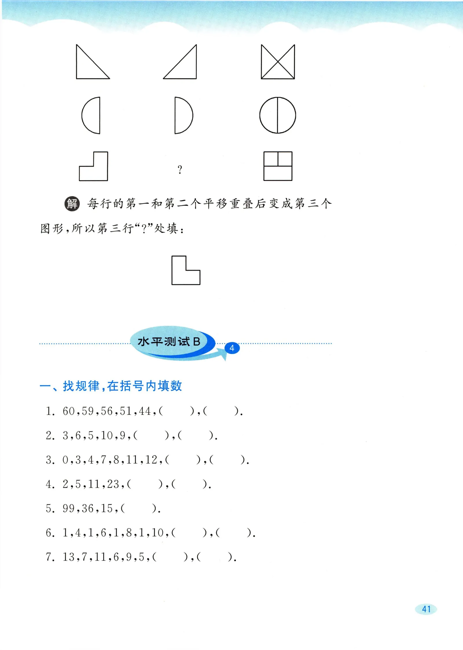 教材第41页