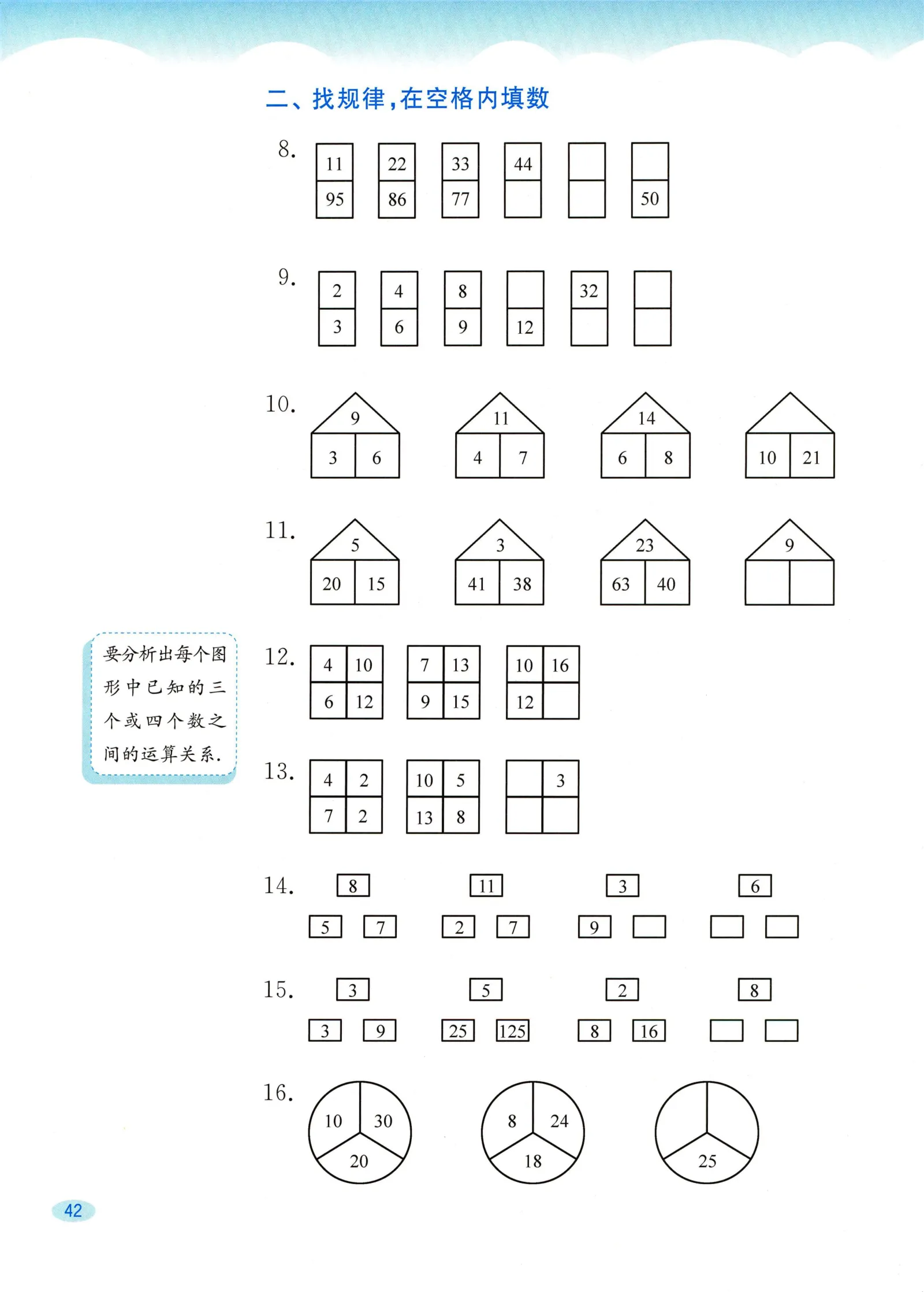 教材第42页