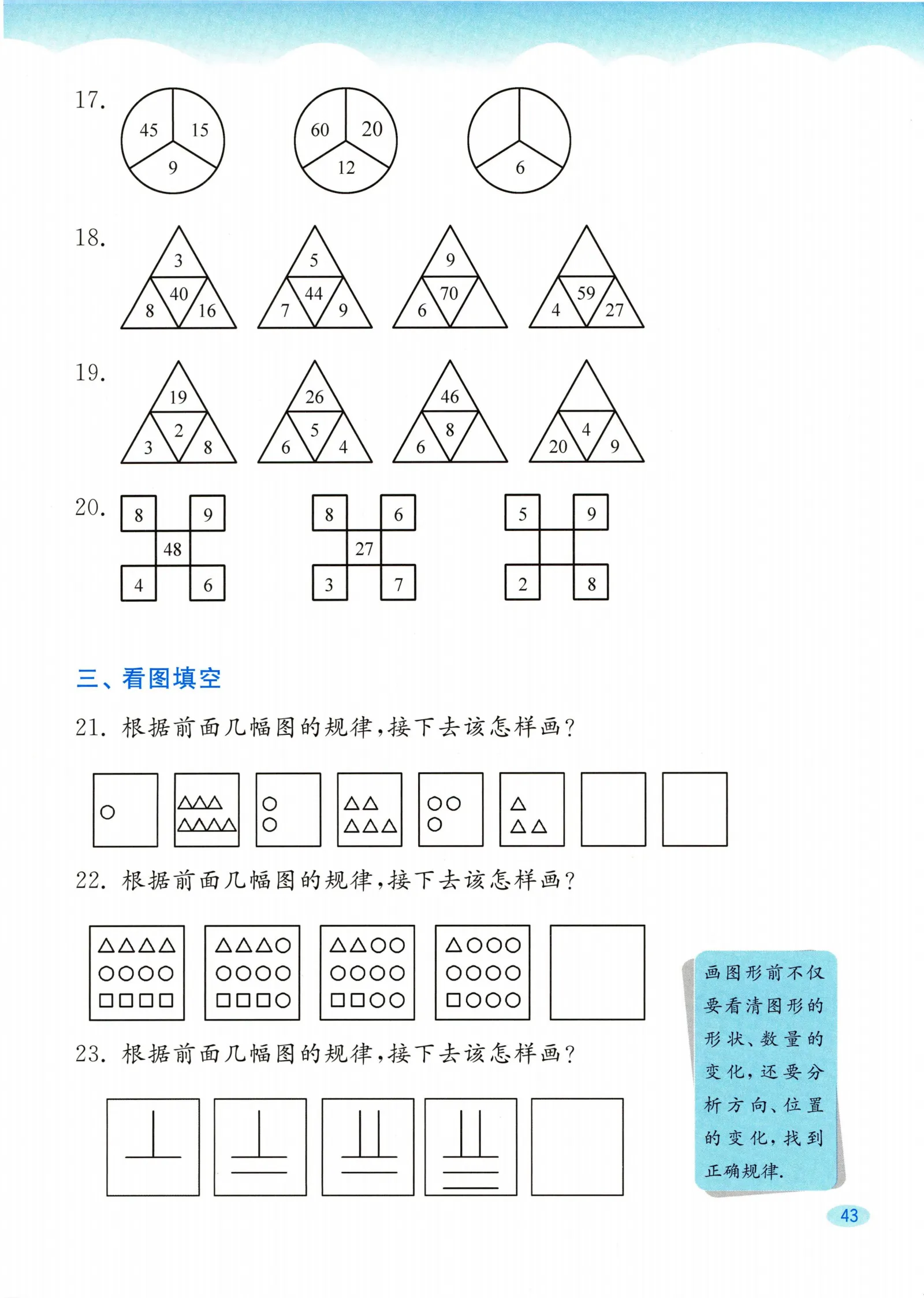教材第43页